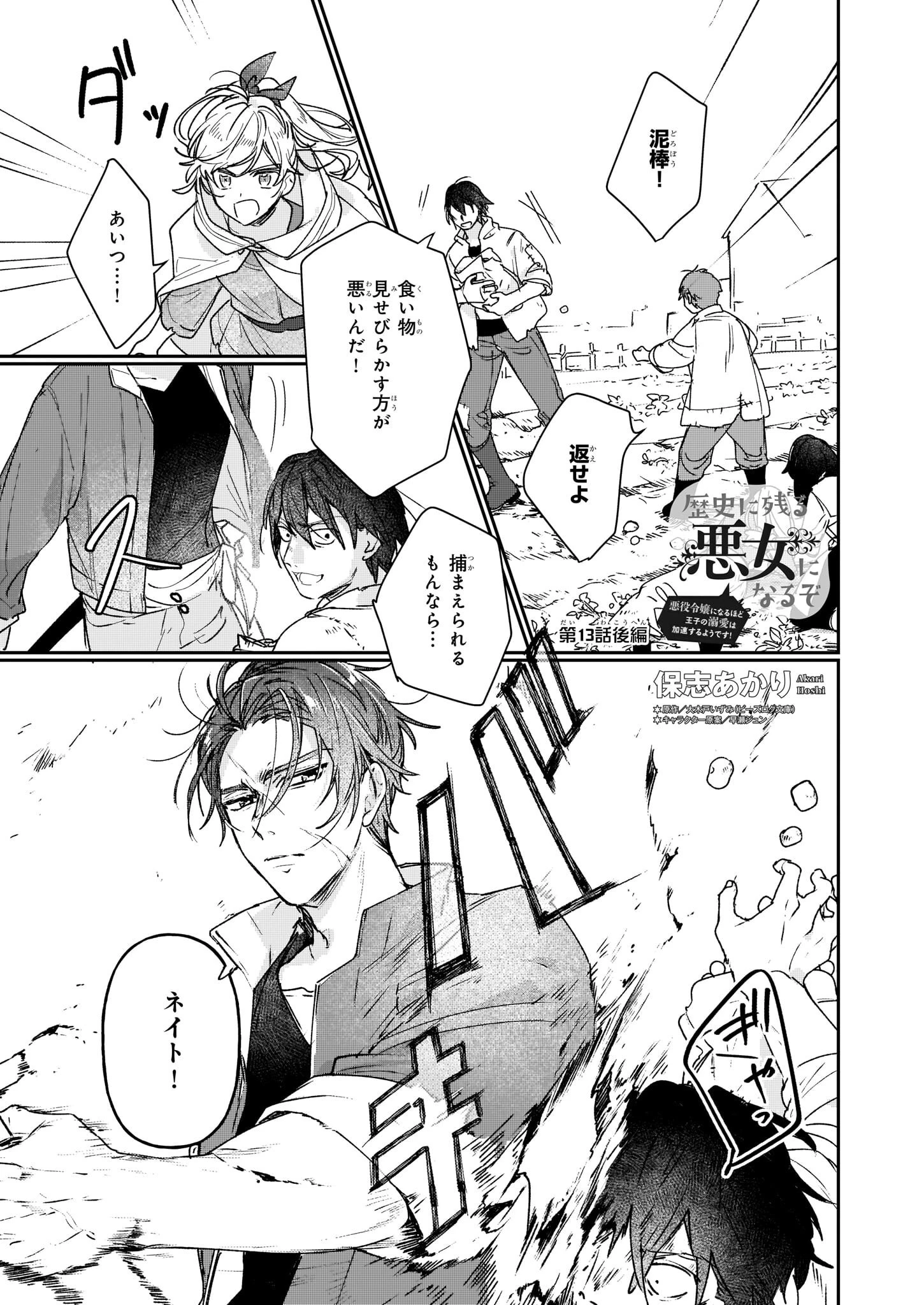 歴史に残る悪女になるぞ 　悪役令嬢になるほど王子の溺愛は加速するようです！ 第13.12話 - 1