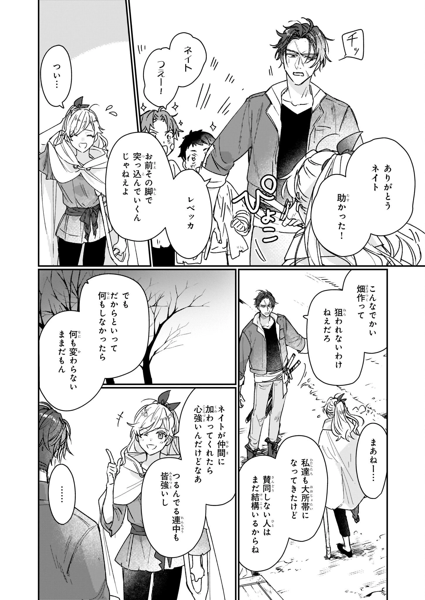 歴史に残る悪女になるぞ 　悪役令嬢になるほど王子の溺愛は加速するようです！ 第13.12話 - 2