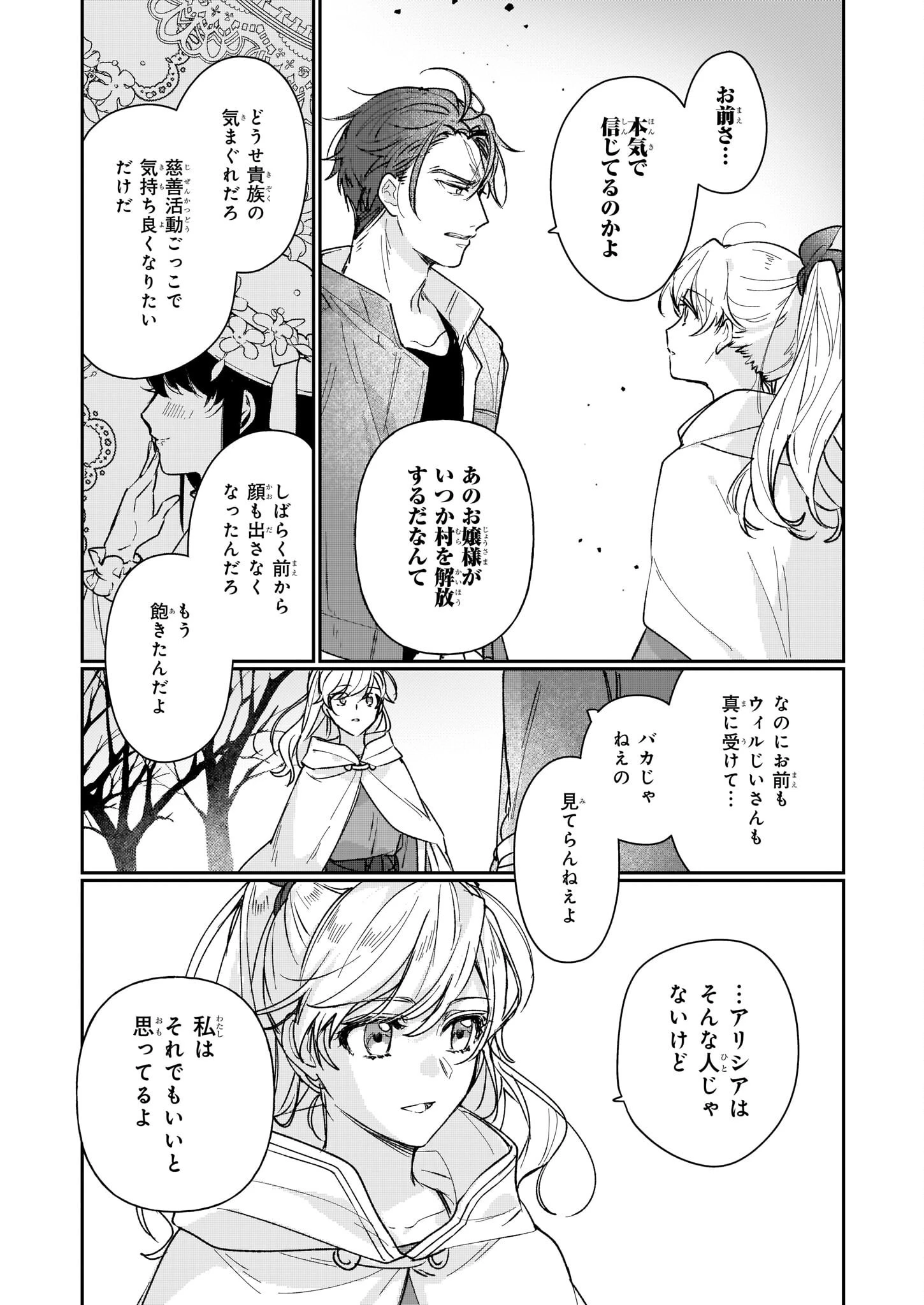 歴史に残る悪女になるぞ 　悪役令嬢になるほど王子の溺愛は加速するようです！ 第13.12話 - 3