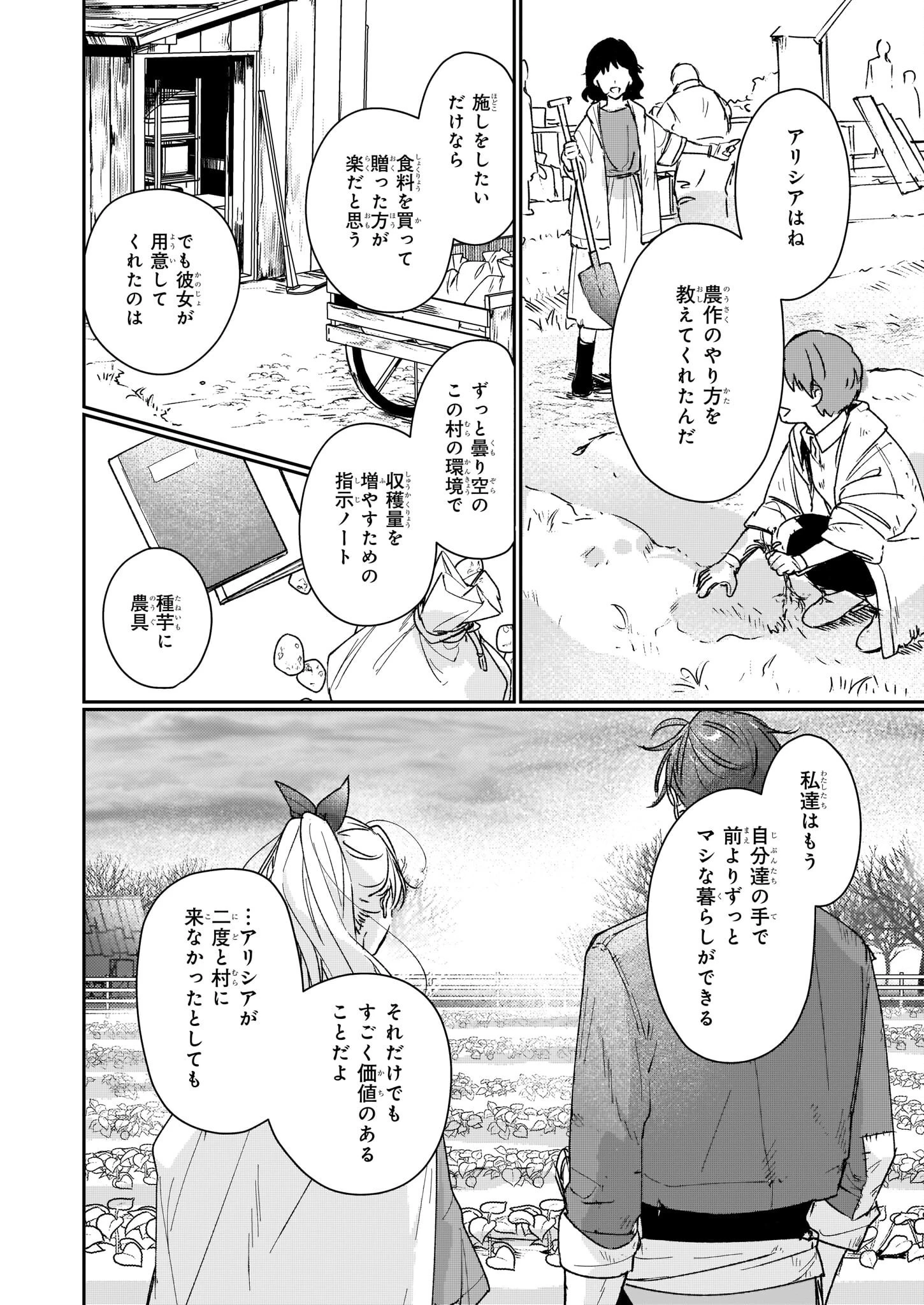 歴史に残る悪女になるぞ 　悪役令嬢になるほど王子の溺愛は加速するようです！ 第13.12話 - 4