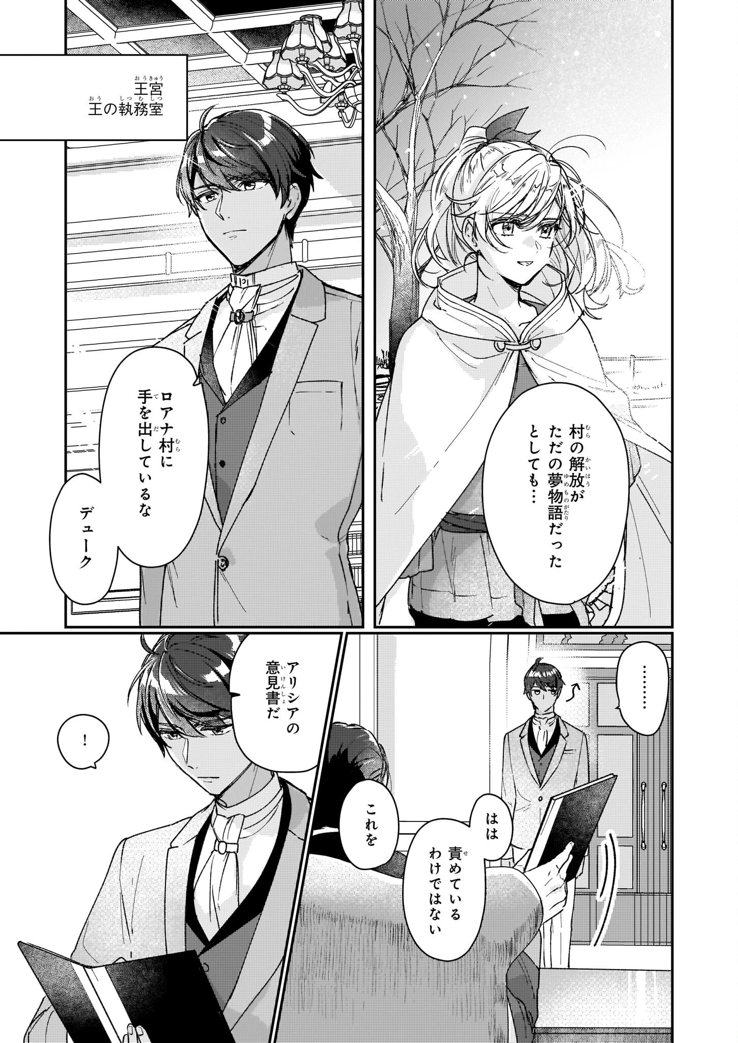歴史に残る悪女になるぞ 　悪役令嬢になるほど王子の溺愛は加速するようです！ 第13.12話 - 5