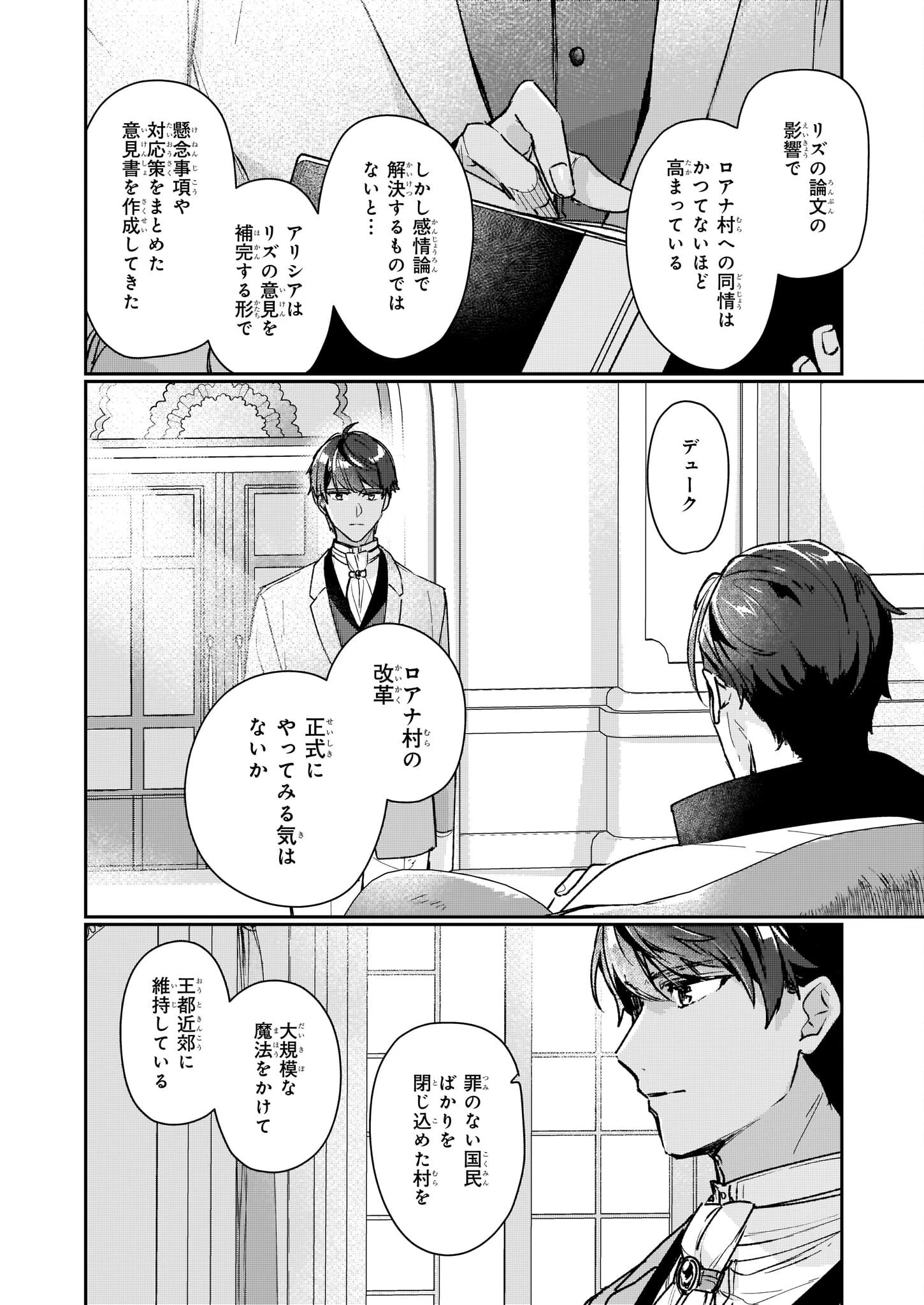歴史に残る悪女になるぞ 　悪役令嬢になるほど王子の溺愛は加速するようです！ 第13.12話 - 6