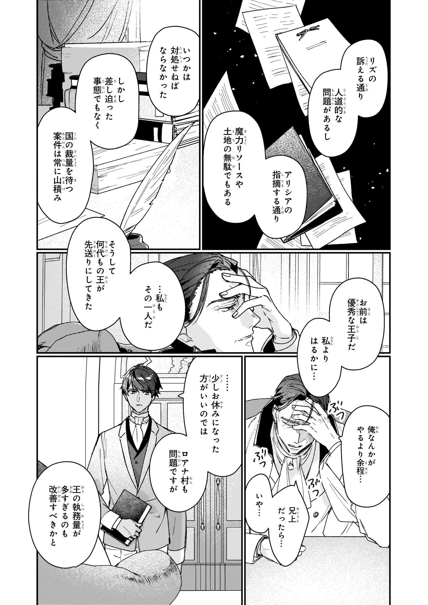 歴史に残る悪女になるぞ 　悪役令嬢になるほど王子の溺愛は加速するようです！ 第13.12話 - 7