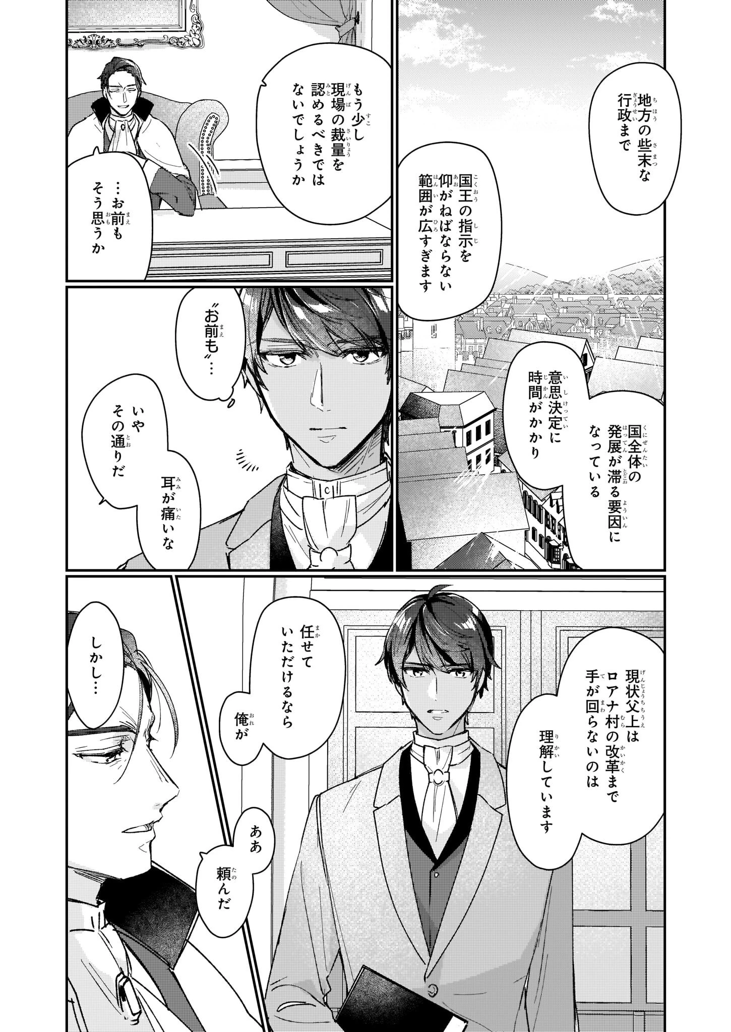 歴史に残る悪女になるぞ 　悪役令嬢になるほど王子の溺愛は加速するようです！ 第13.12話 - 8