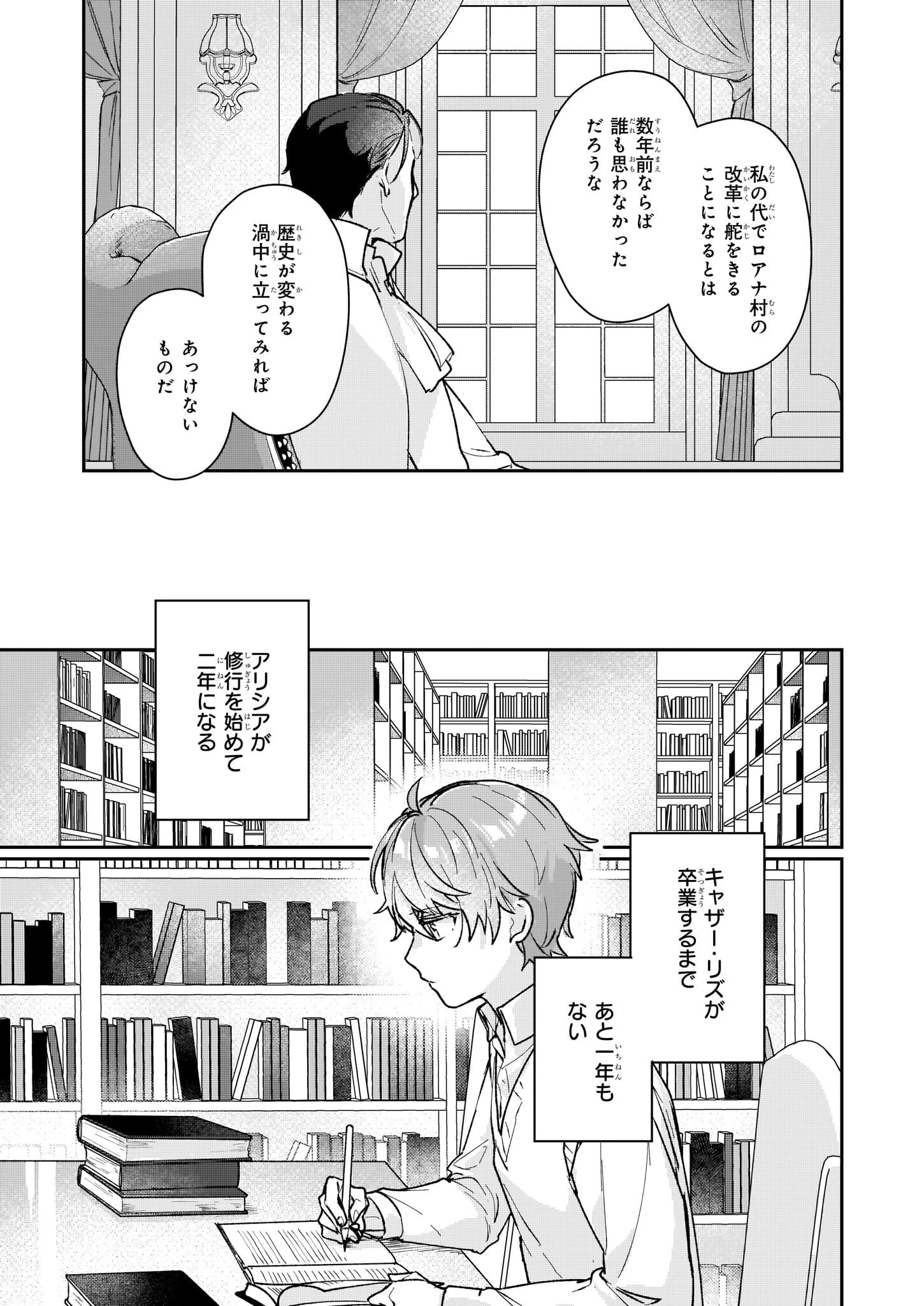 歴史に残る悪女になるぞ 　悪役令嬢になるほど王子の溺愛は加速するようです！ 第13.12話 - 9