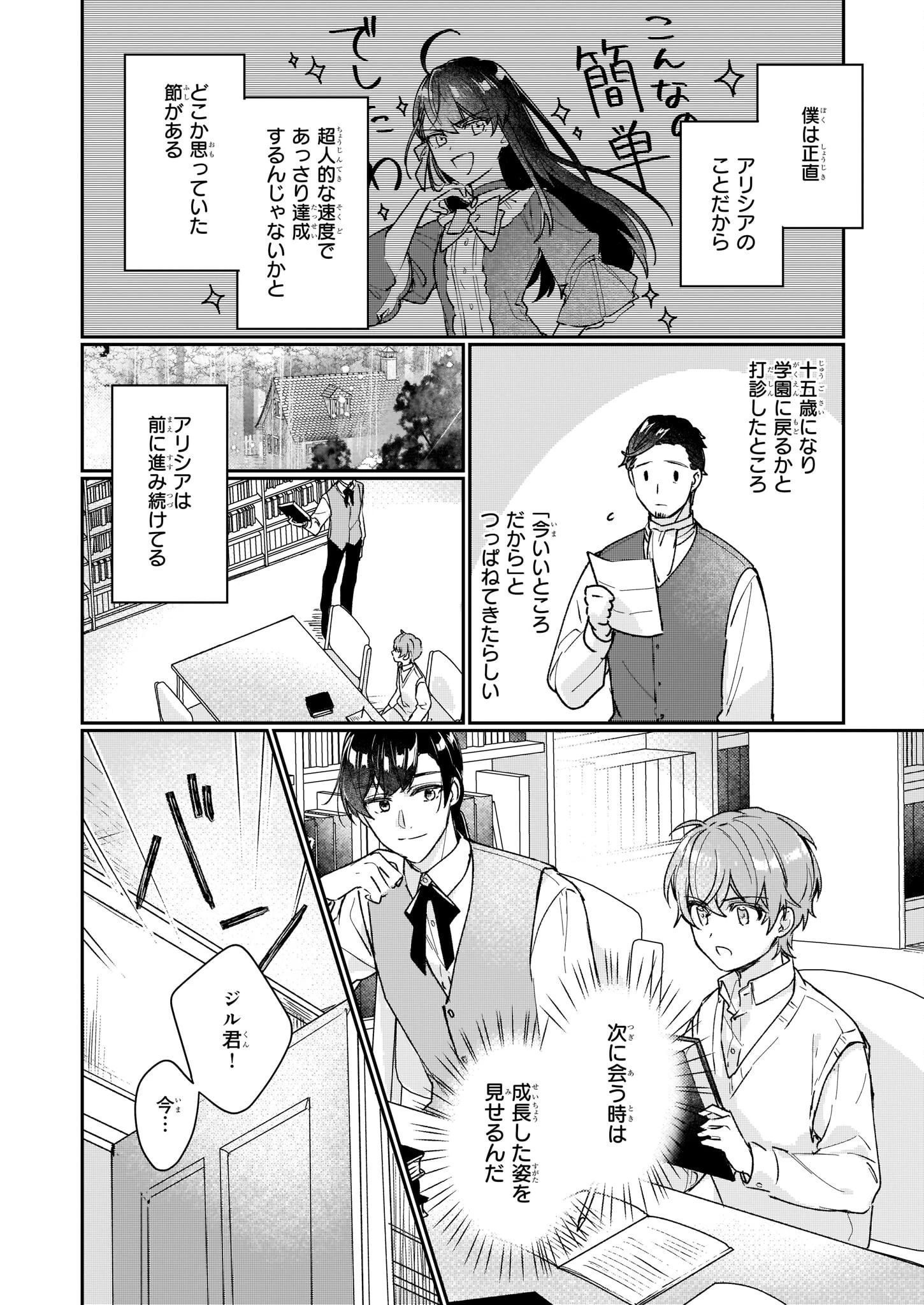 歴史に残る悪女になるぞ 　悪役令嬢になるほど王子の溺愛は加速するようです！ 第13.12話 - 10