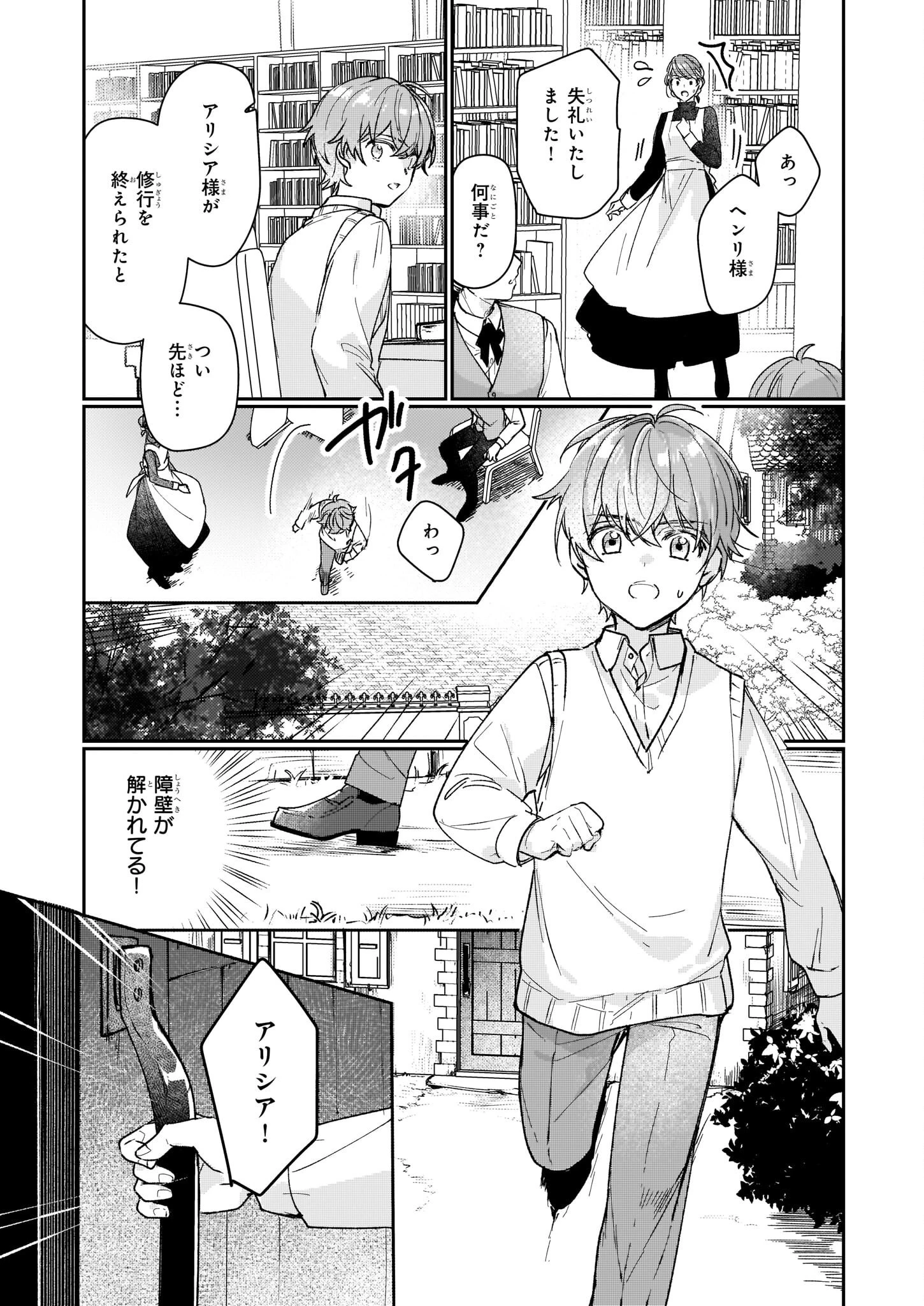 歴史に残る悪女になるぞ 　悪役令嬢になるほど王子の溺愛は加速するようです！ 第13.12話 - 11