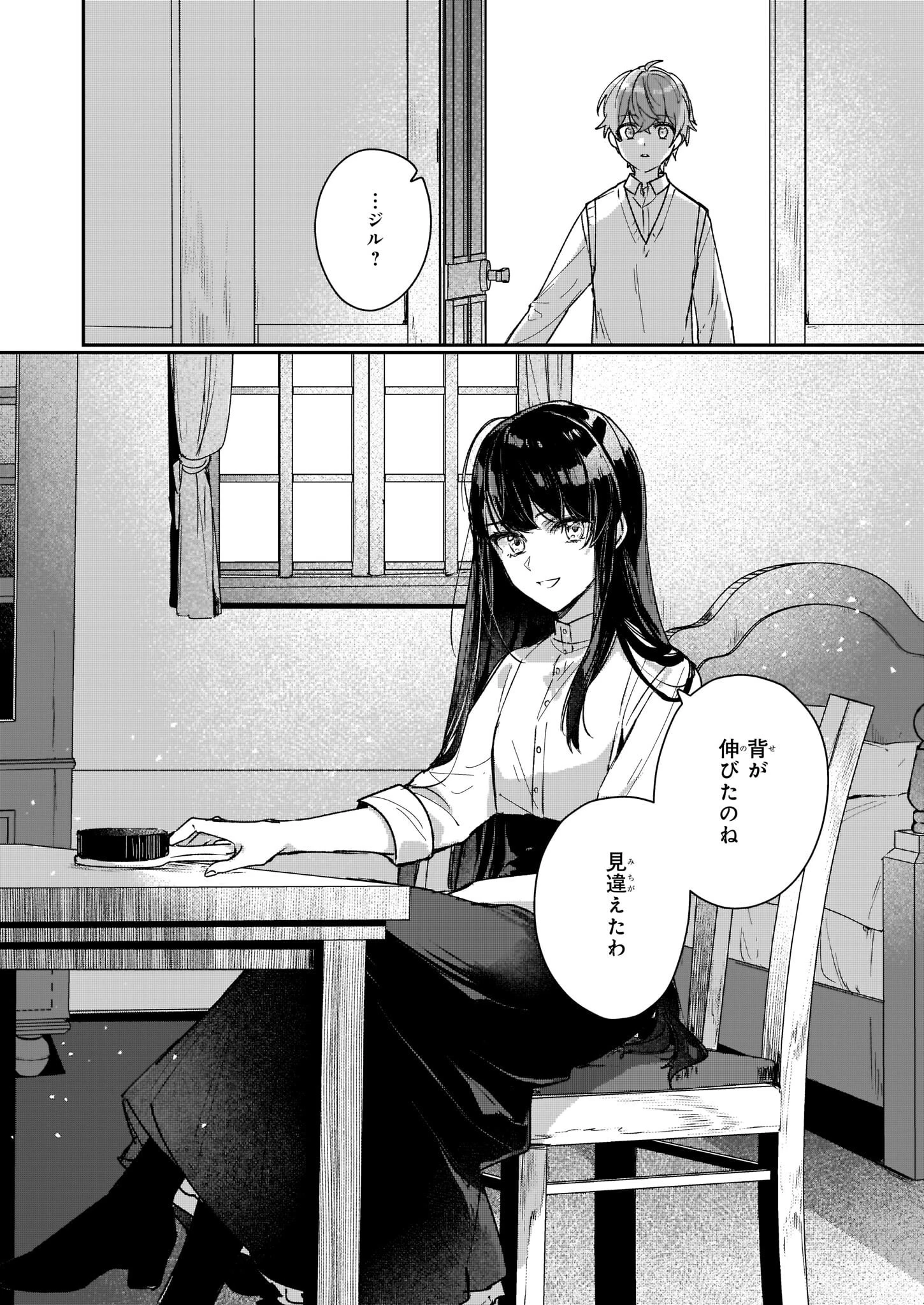 歴史に残る悪女になるぞ 　悪役令嬢になるほど王子の溺愛は加速するようです！ 第13.12話 - 12