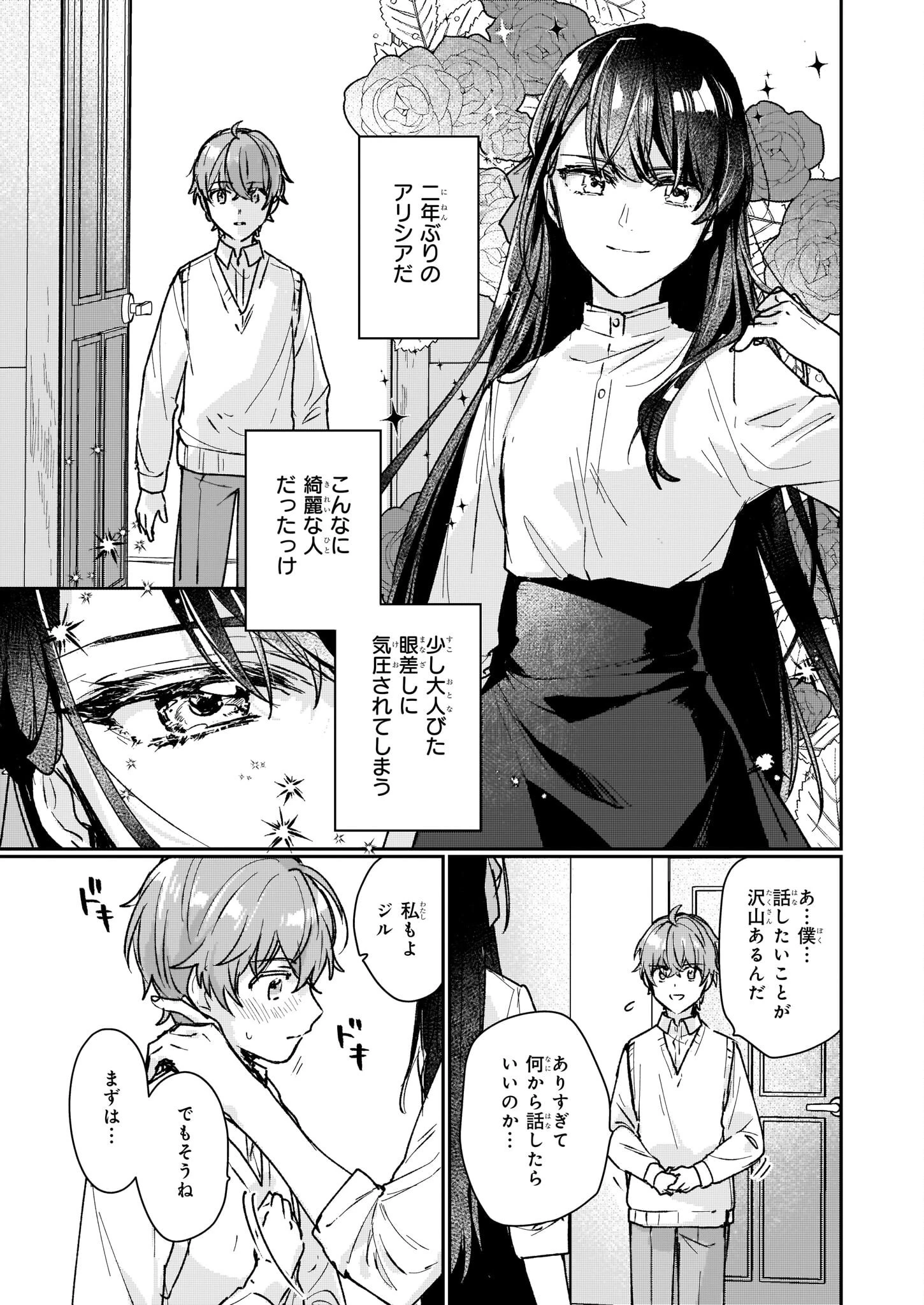 歴史に残る悪女になるぞ 　悪役令嬢になるほど王子の溺愛は加速するようです！ 第13.12話 - 13