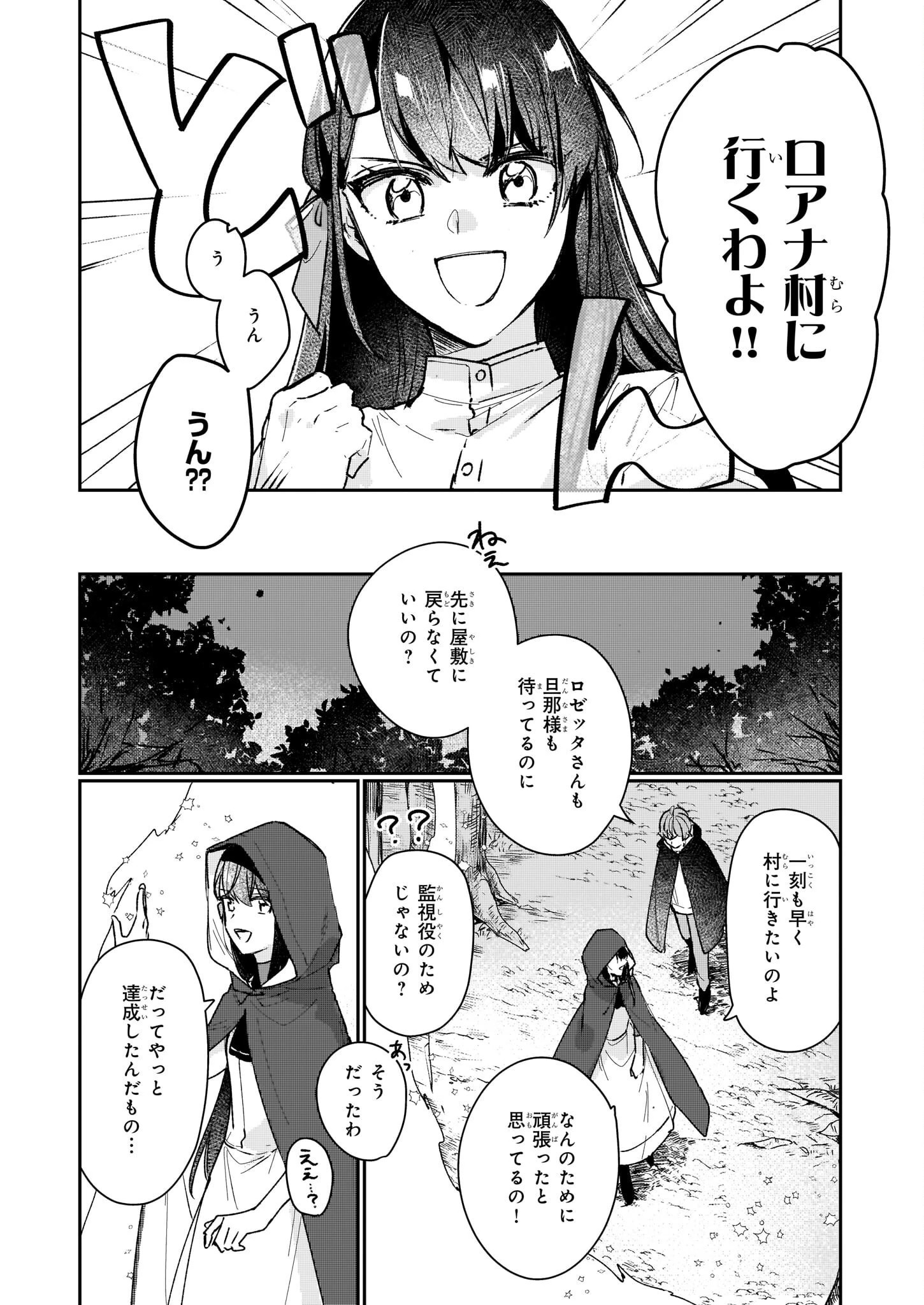 歴史に残る悪女になるぞ 　悪役令嬢になるほど王子の溺愛は加速するようです！ 第13.12話 - 14