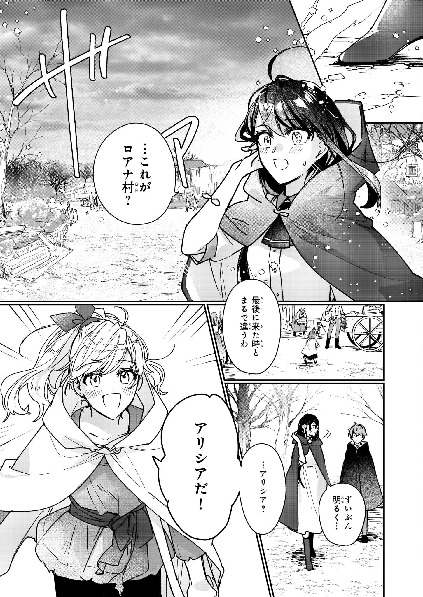 歴史に残る悪女になるぞ 　悪役令嬢になるほど王子の溺愛は加速するようです！ 第13.12話 - 15