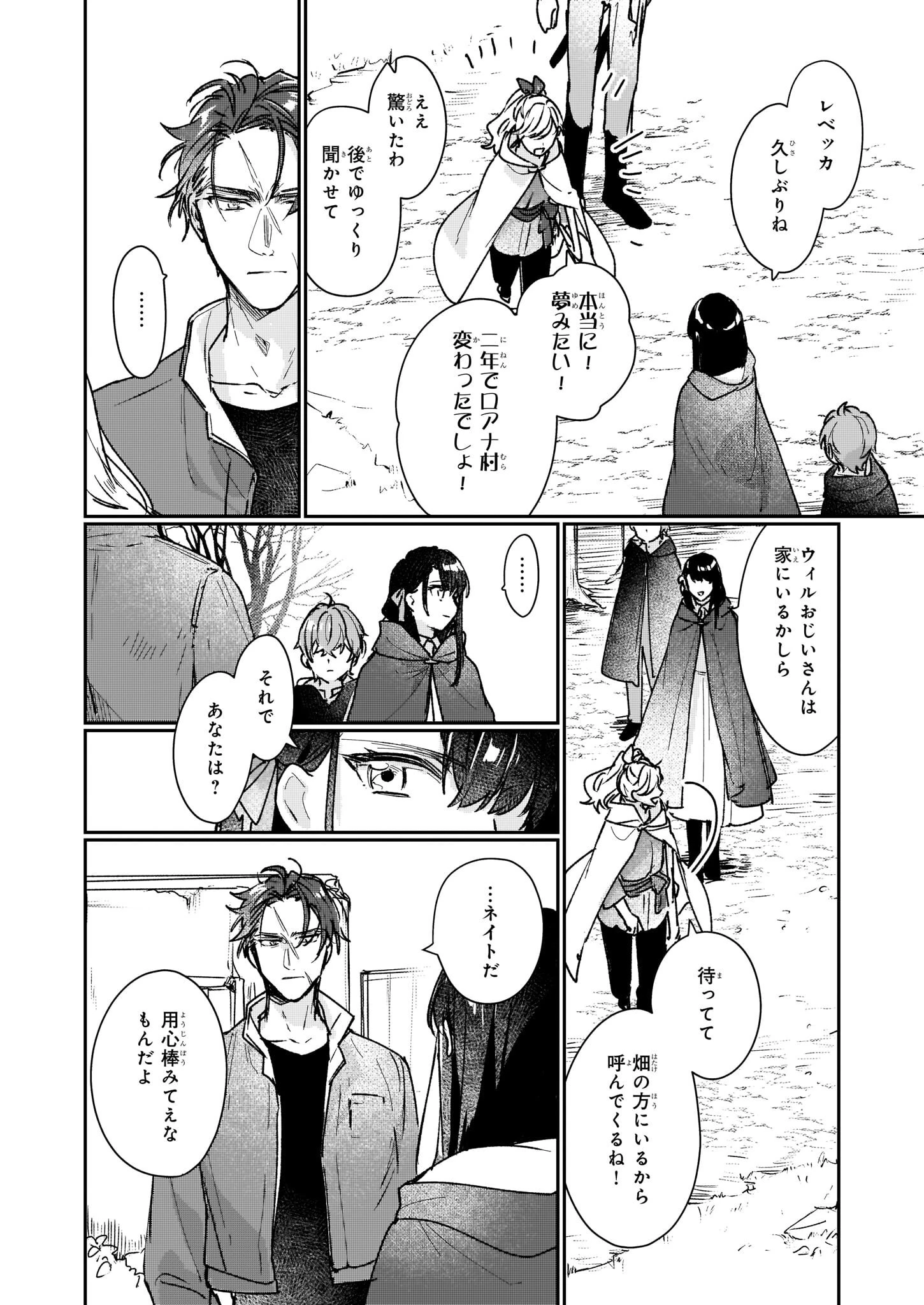 歴史に残る悪女になるぞ 　悪役令嬢になるほど王子の溺愛は加速するようです！ 第13.12話 - 16