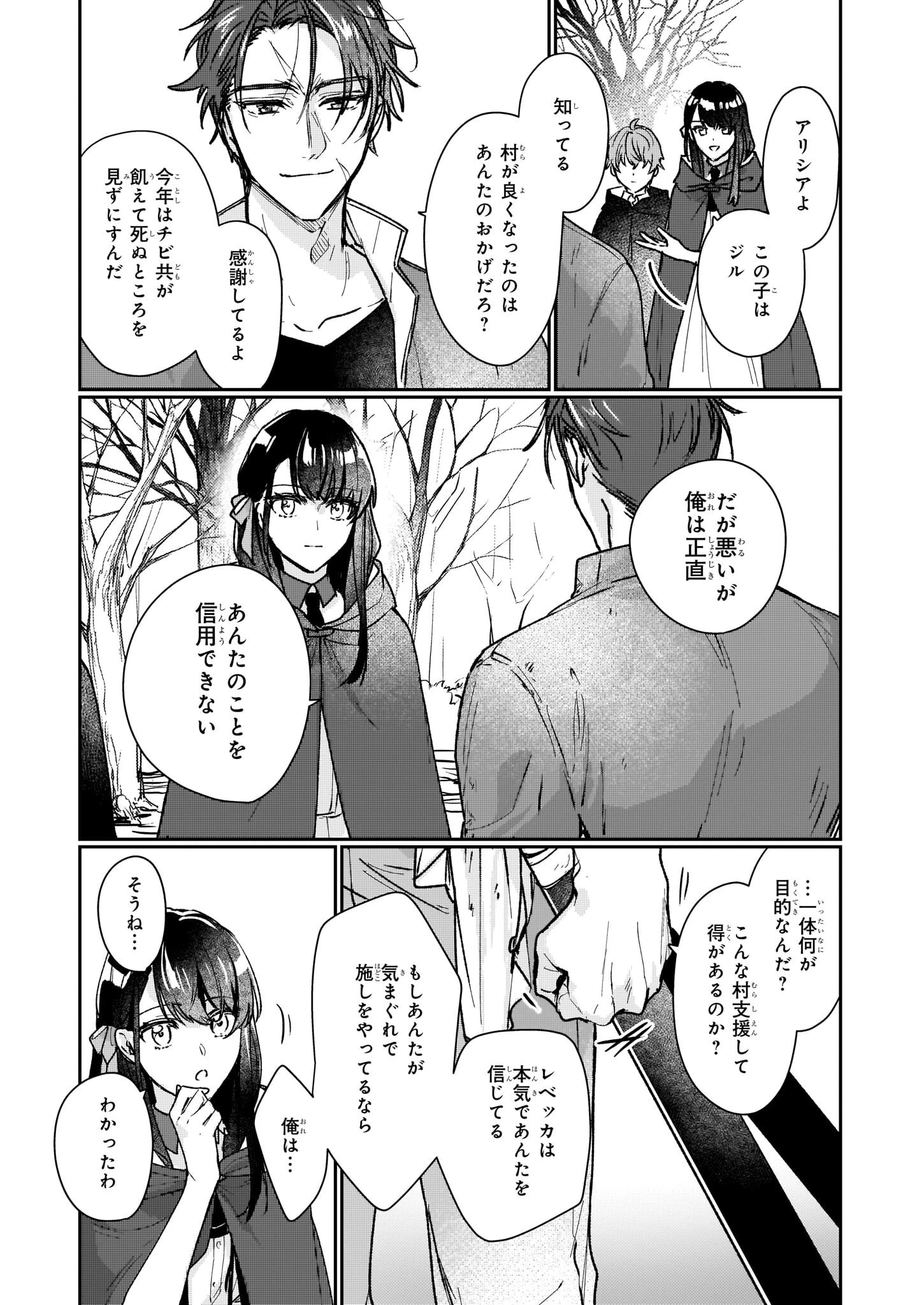 歴史に残る悪女になるぞ 　悪役令嬢になるほど王子の溺愛は加速するようです！ 第13.12話 - 17