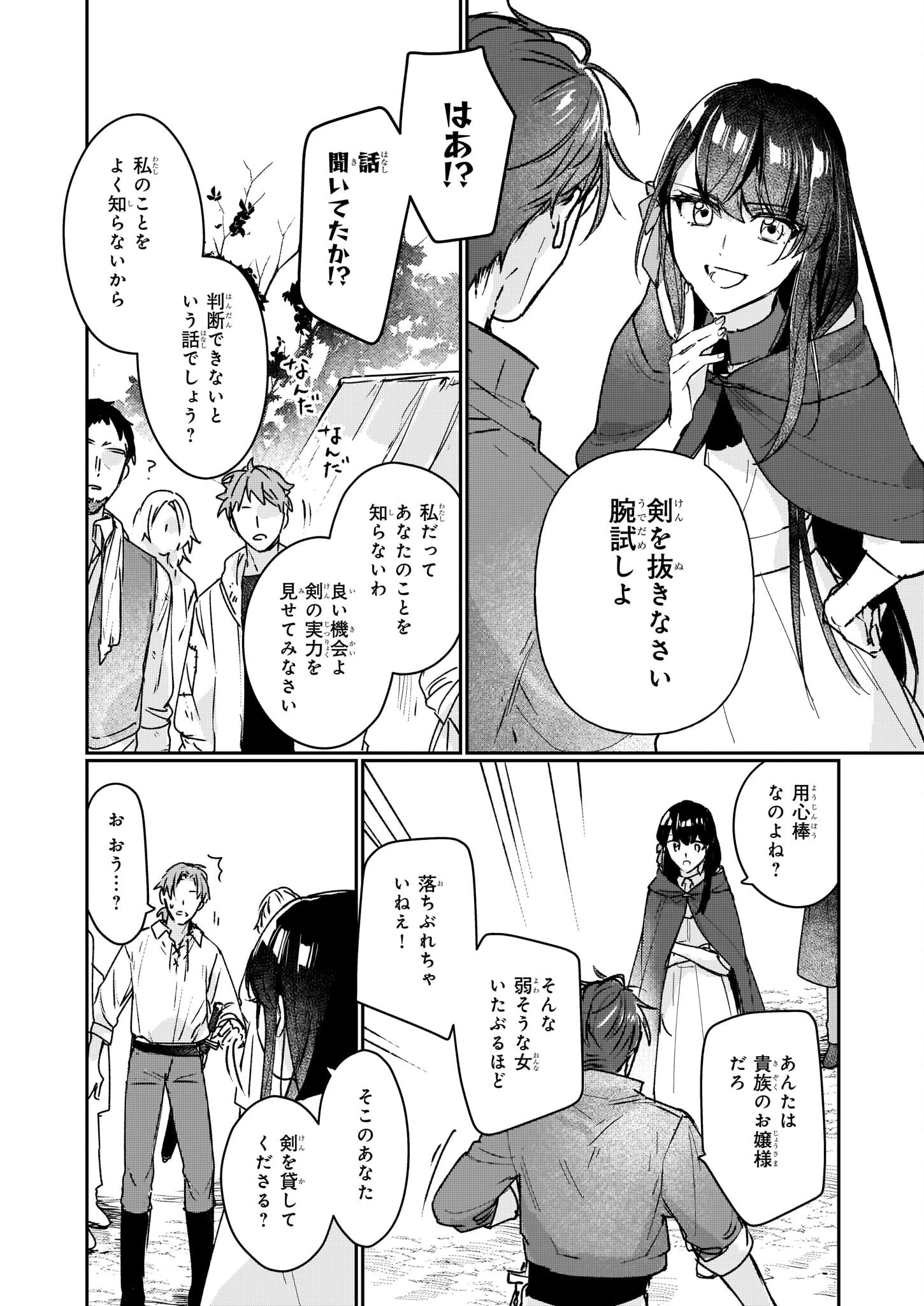 歴史に残る悪女になるぞ 　悪役令嬢になるほど王子の溺愛は加速するようです！ 第13.12話 - 18