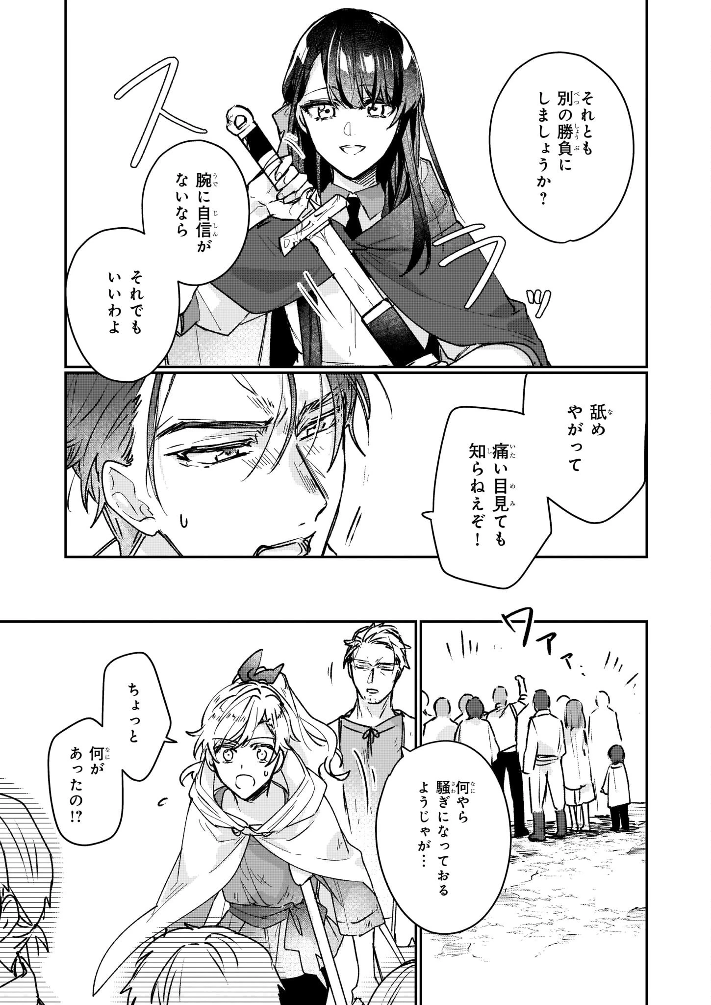 歴史に残る悪女になるぞ 　悪役令嬢になるほど王子の溺愛は加速するようです！ 第13.12話 - 19