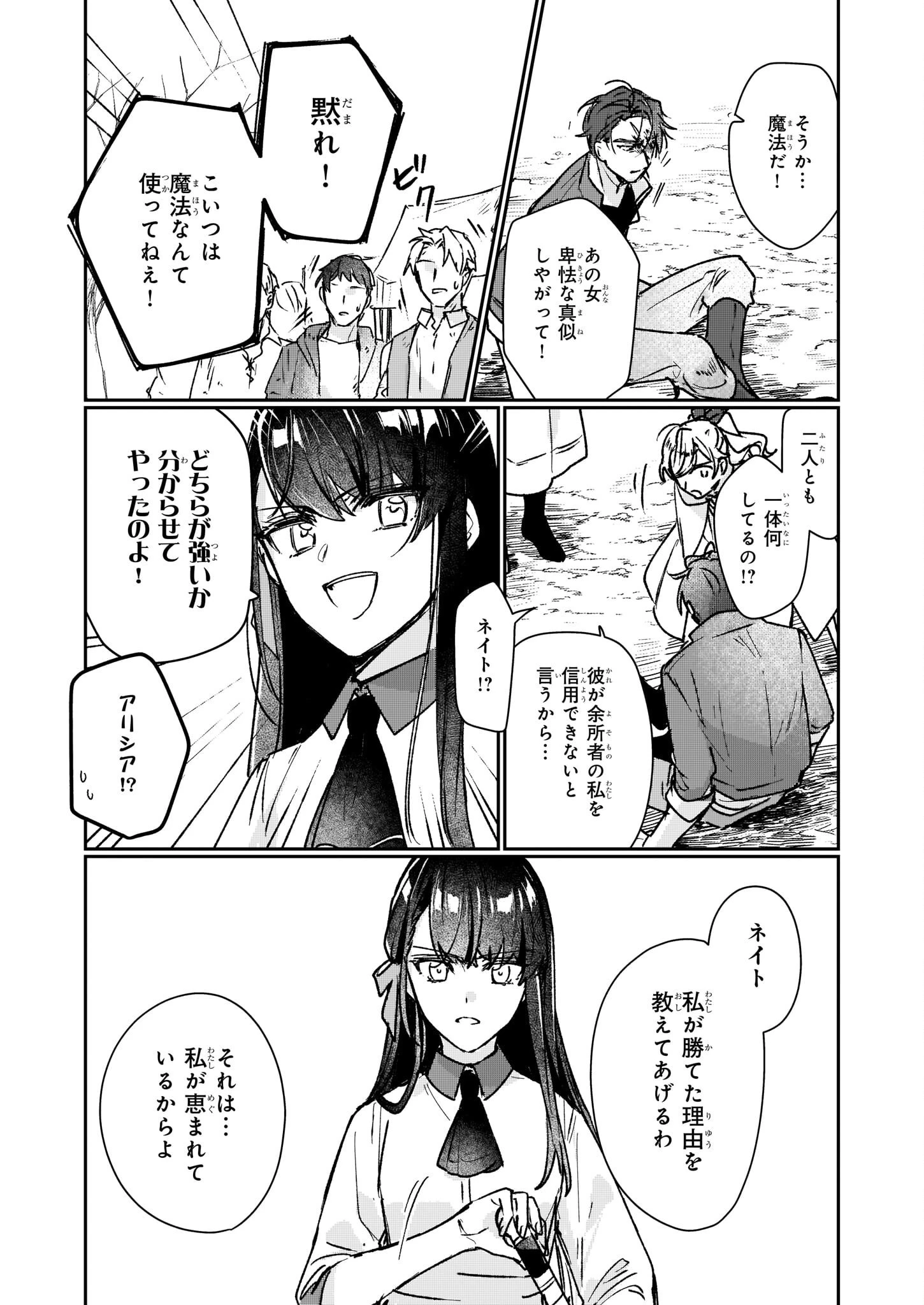 歴史に残る悪女になるぞ 　悪役令嬢になるほど王子の溺愛は加速するようです！ 第13.12話 - 21