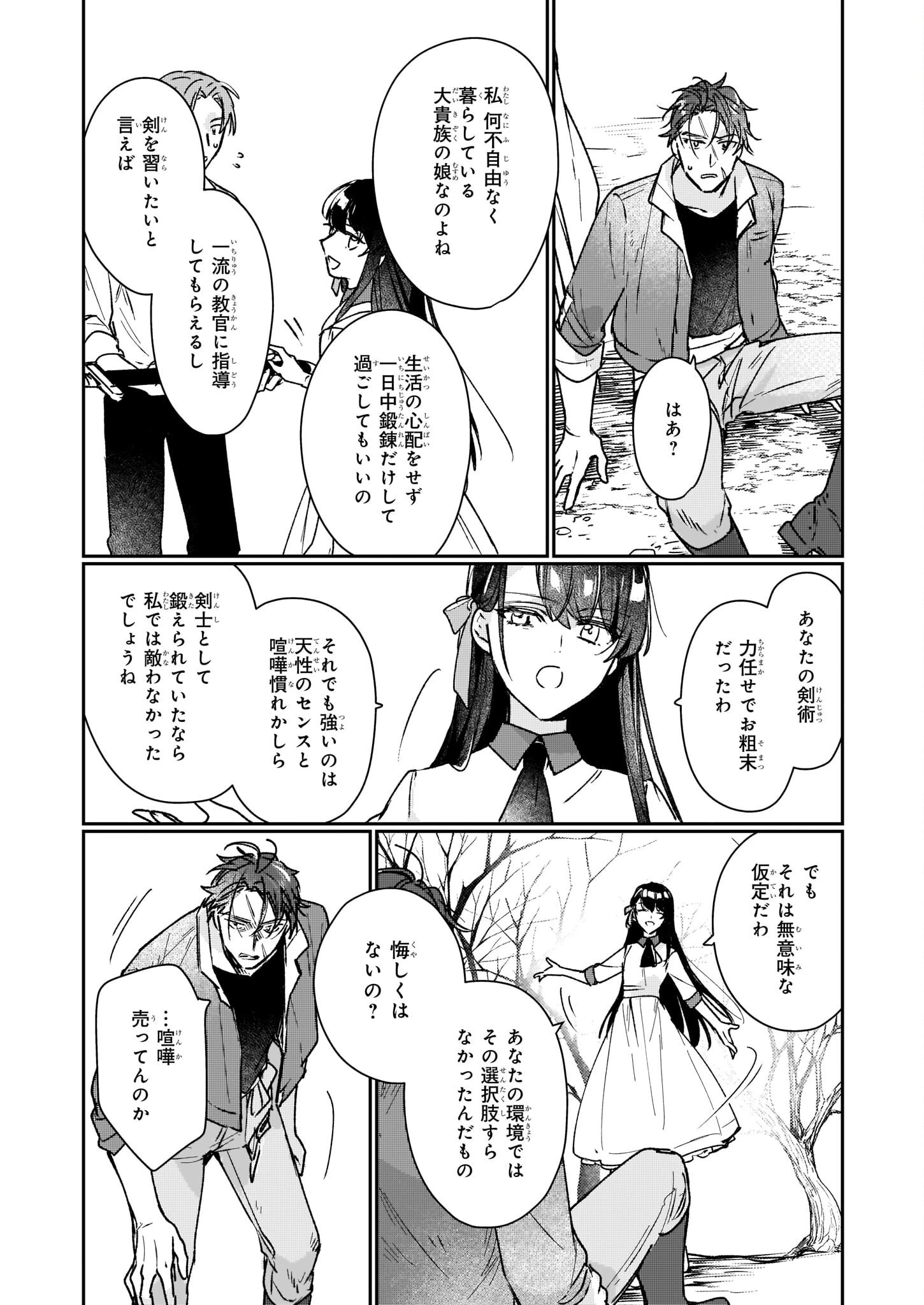 歴史に残る悪女になるぞ 　悪役令嬢になるほど王子の溺愛は加速するようです！ 第13.12話 - 22