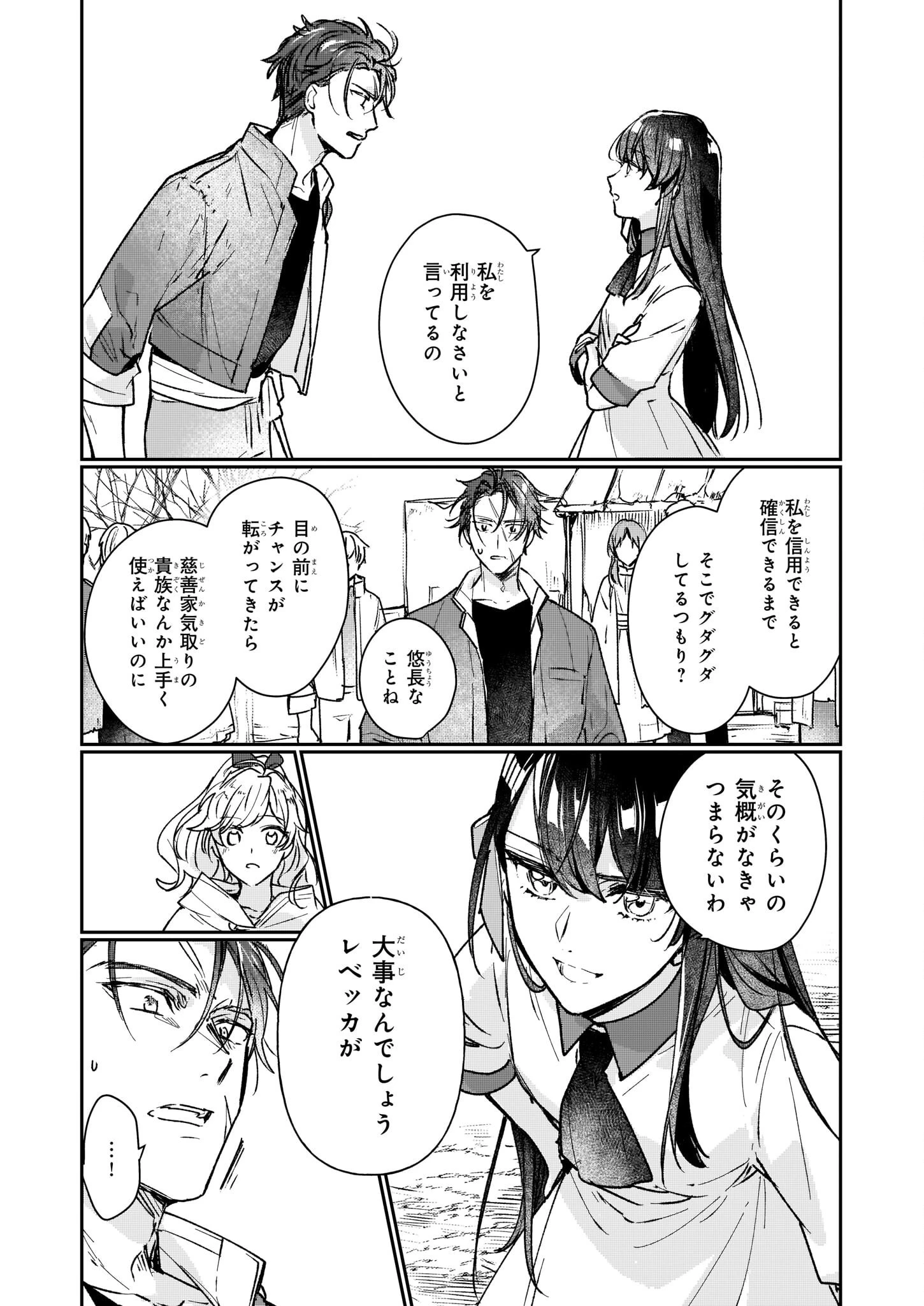 歴史に残る悪女になるぞ 　悪役令嬢になるほど王子の溺愛は加速するようです！ 第13.12話 - 23