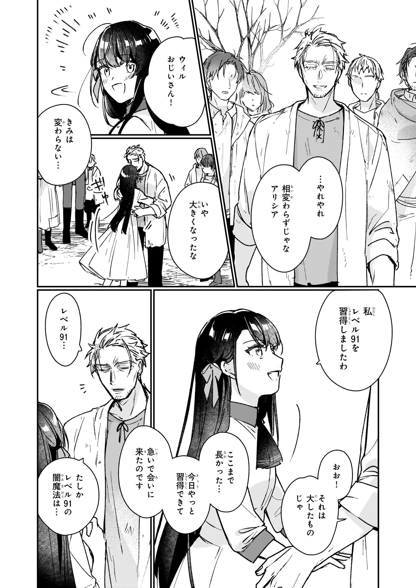 歴史に残る悪女になるぞ 　悪役令嬢になるほど王子の溺愛は加速するようです！ 第13.12話 - 24