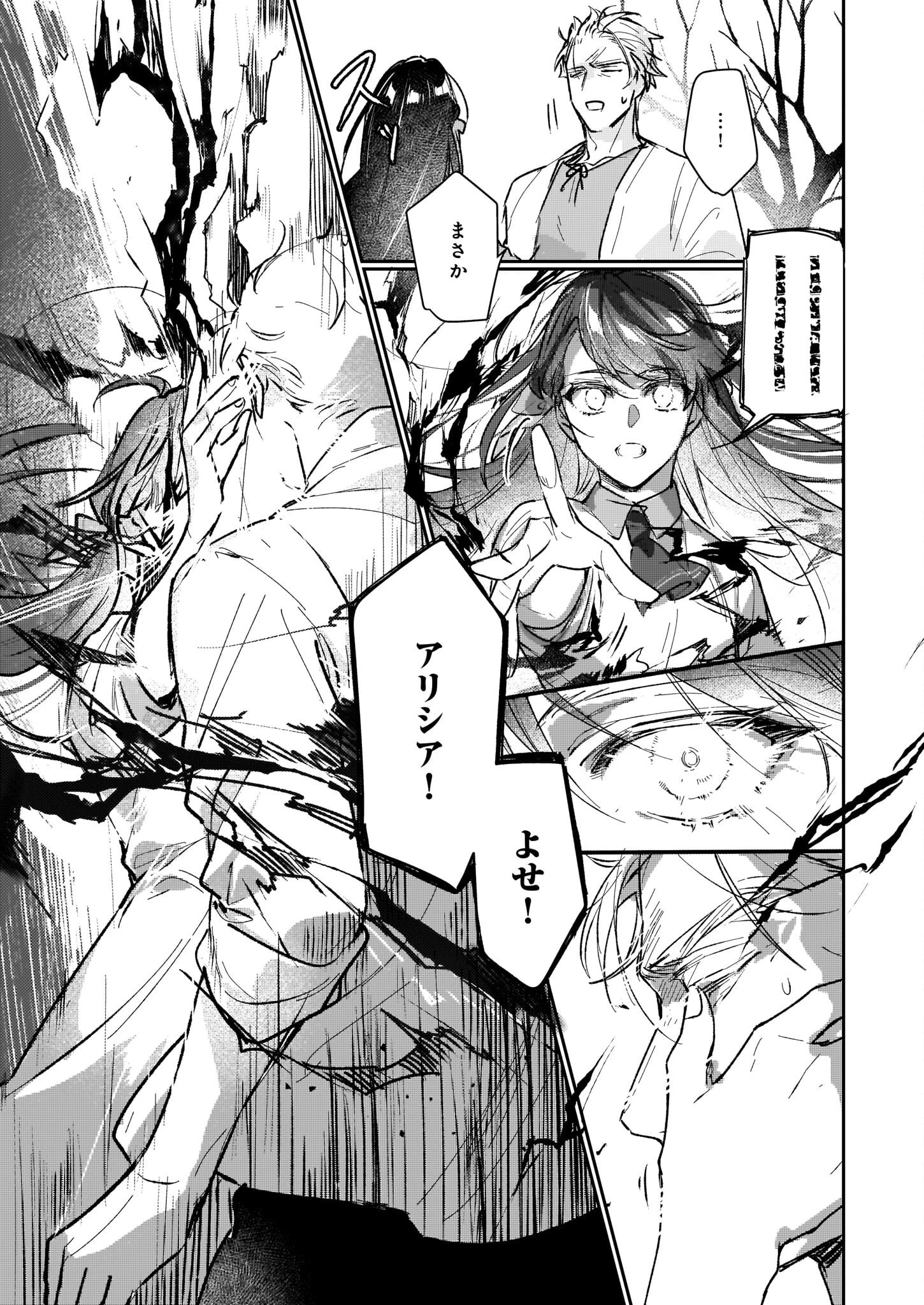 歴史に残る悪女になるぞ 　悪役令嬢になるほど王子の溺愛は加速するようです！ 第13.12話 - 25