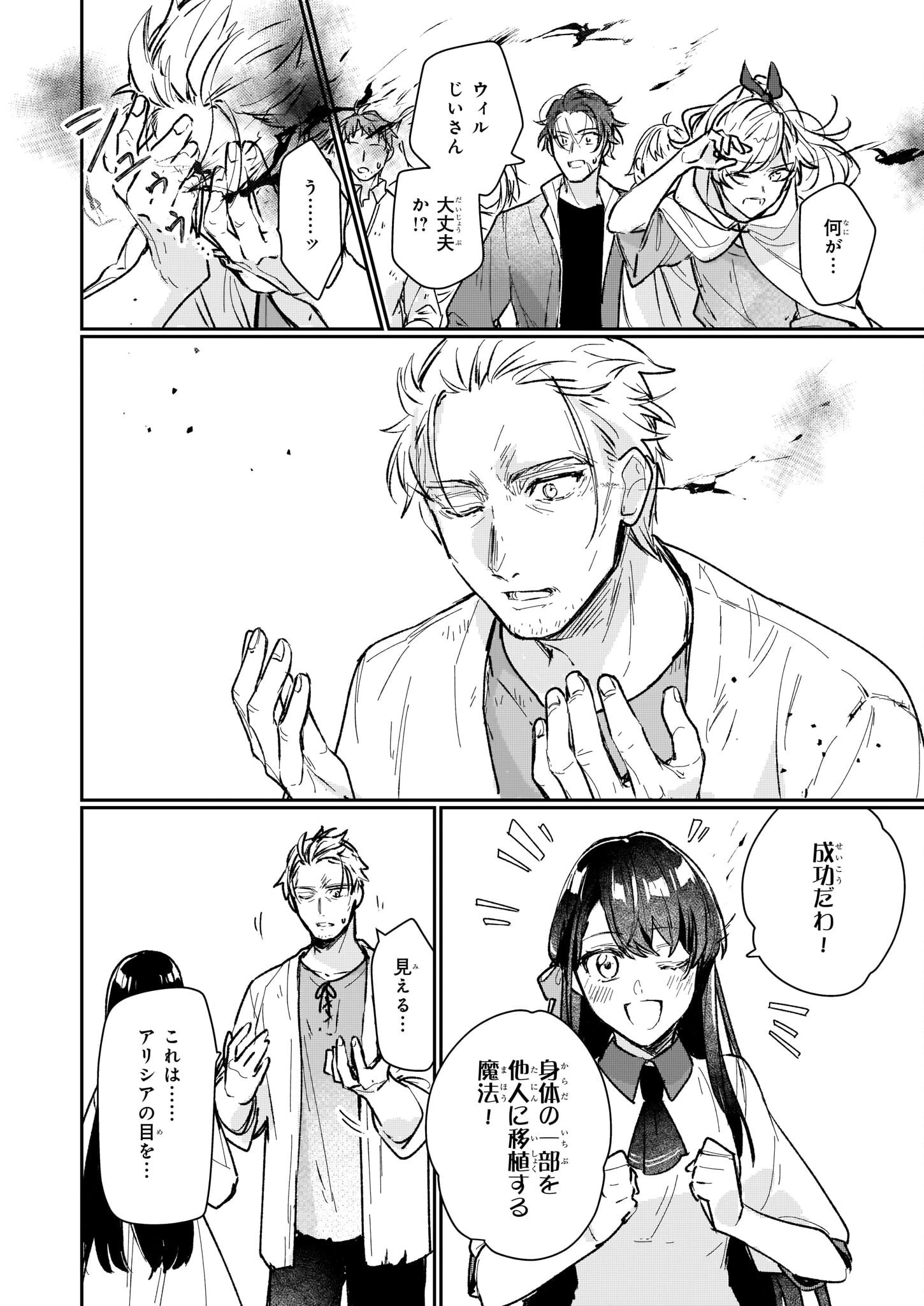 歴史に残る悪女になるぞ 　悪役令嬢になるほど王子の溺愛は加速するようです！ 第13.12話 - 26