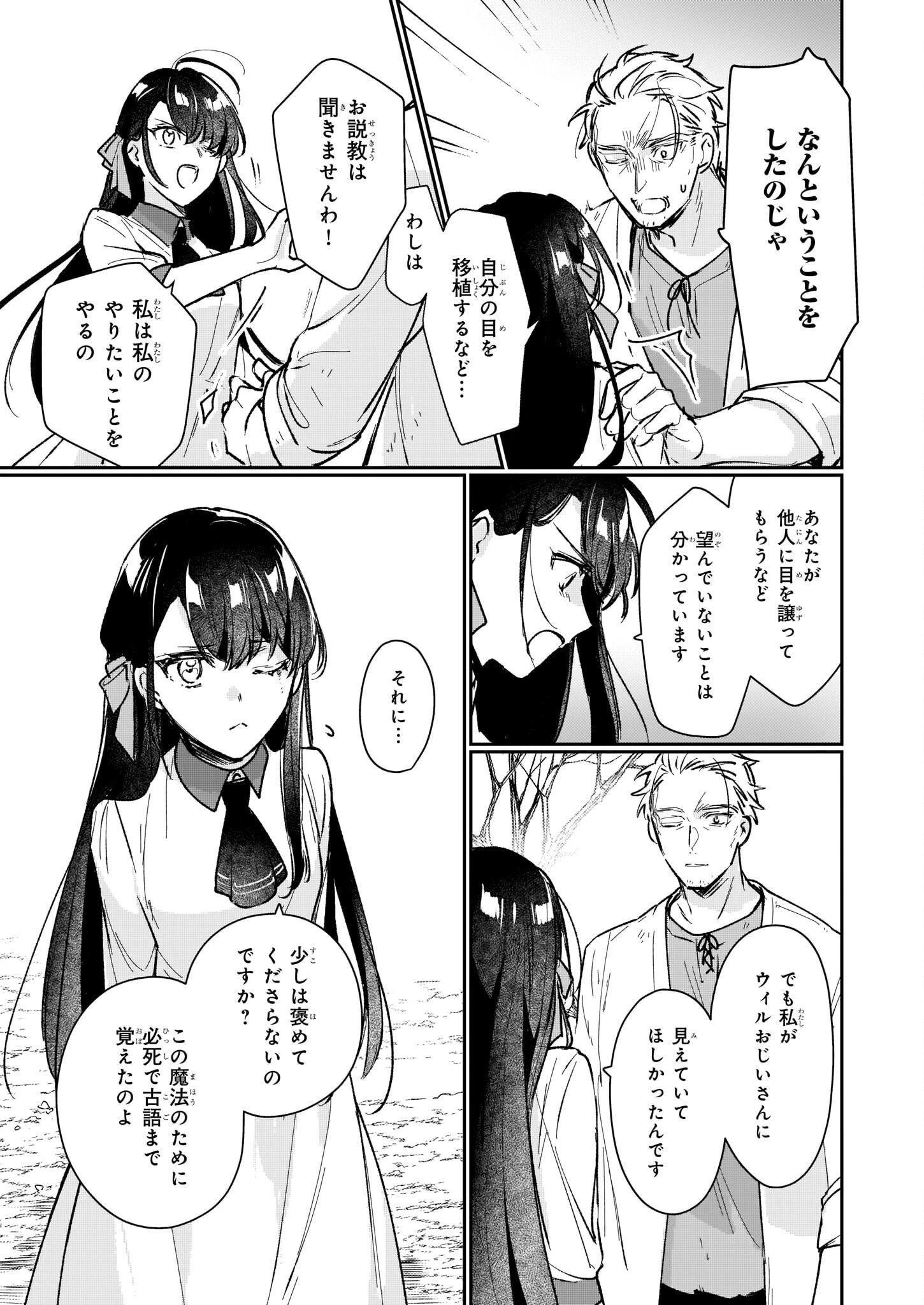 歴史に残る悪女になるぞ 　悪役令嬢になるほど王子の溺愛は加速するようです！ 第13.12話 - 27