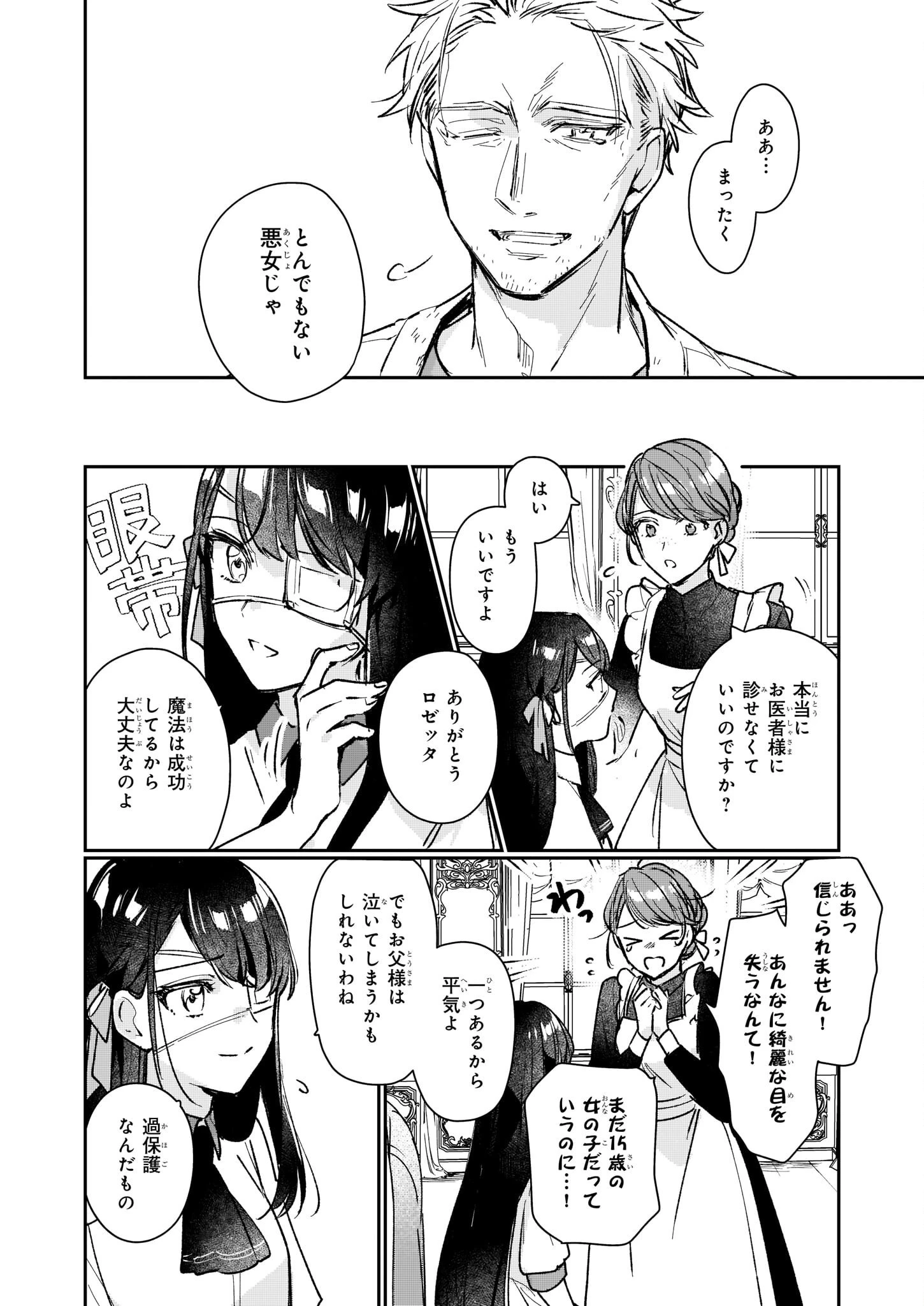 歴史に残る悪女になるぞ 　悪役令嬢になるほど王子の溺愛は加速するようです！ 第13.12話 - 28