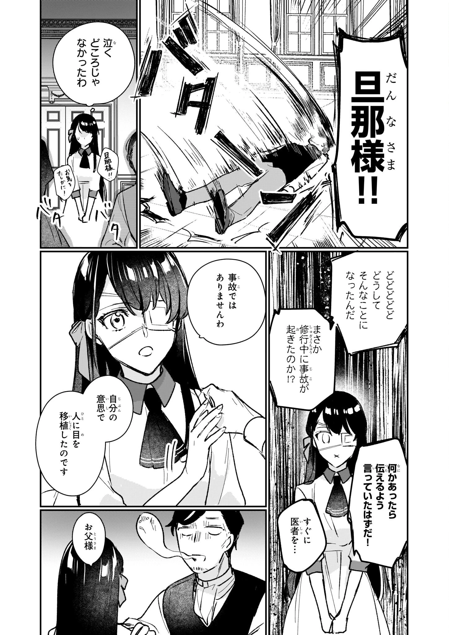 歴史に残る悪女になるぞ 　悪役令嬢になるほど王子の溺愛は加速するようです！ 第13.12話 - 29