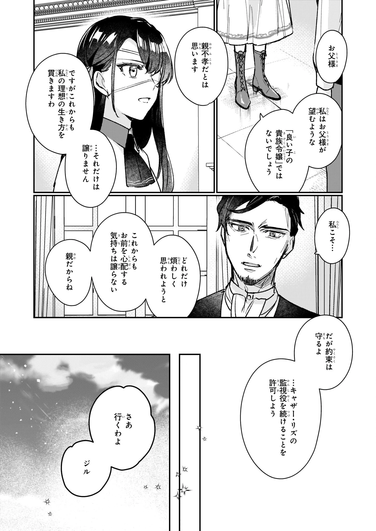 歴史に残る悪女になるぞ 　悪役令嬢になるほど王子の溺愛は加速するようです！ 第13.12話 - 30