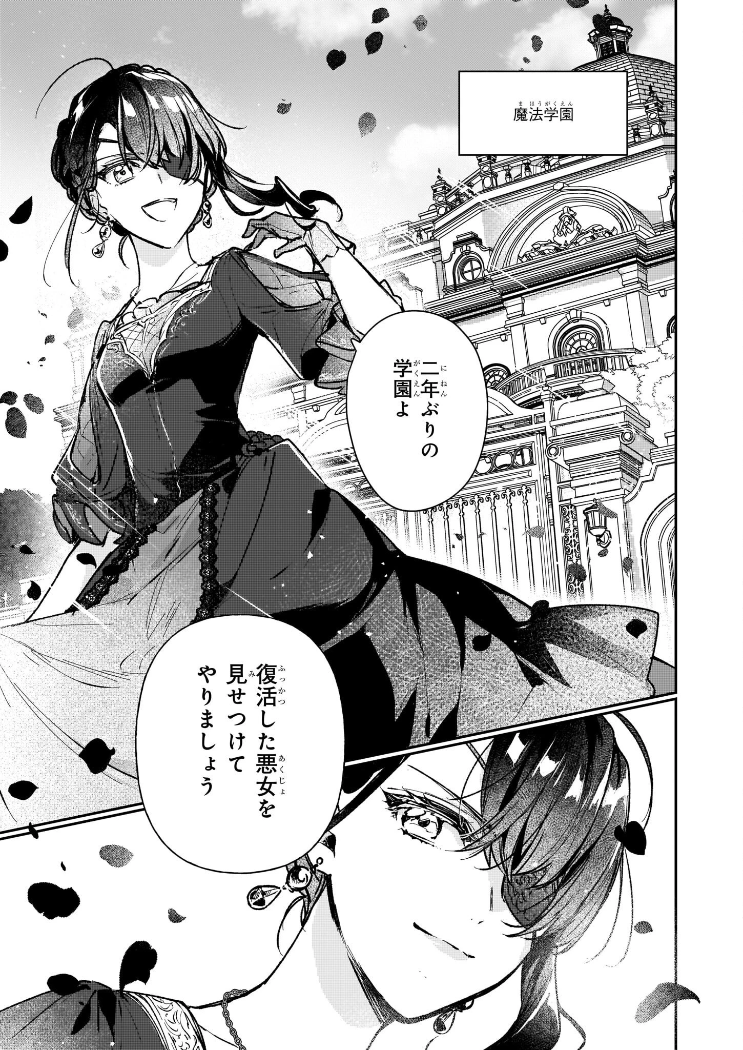 歴史に残る悪女になるぞ 　悪役令嬢になるほど王子の溺愛は加速するようです！ 第13.12話 - 31
