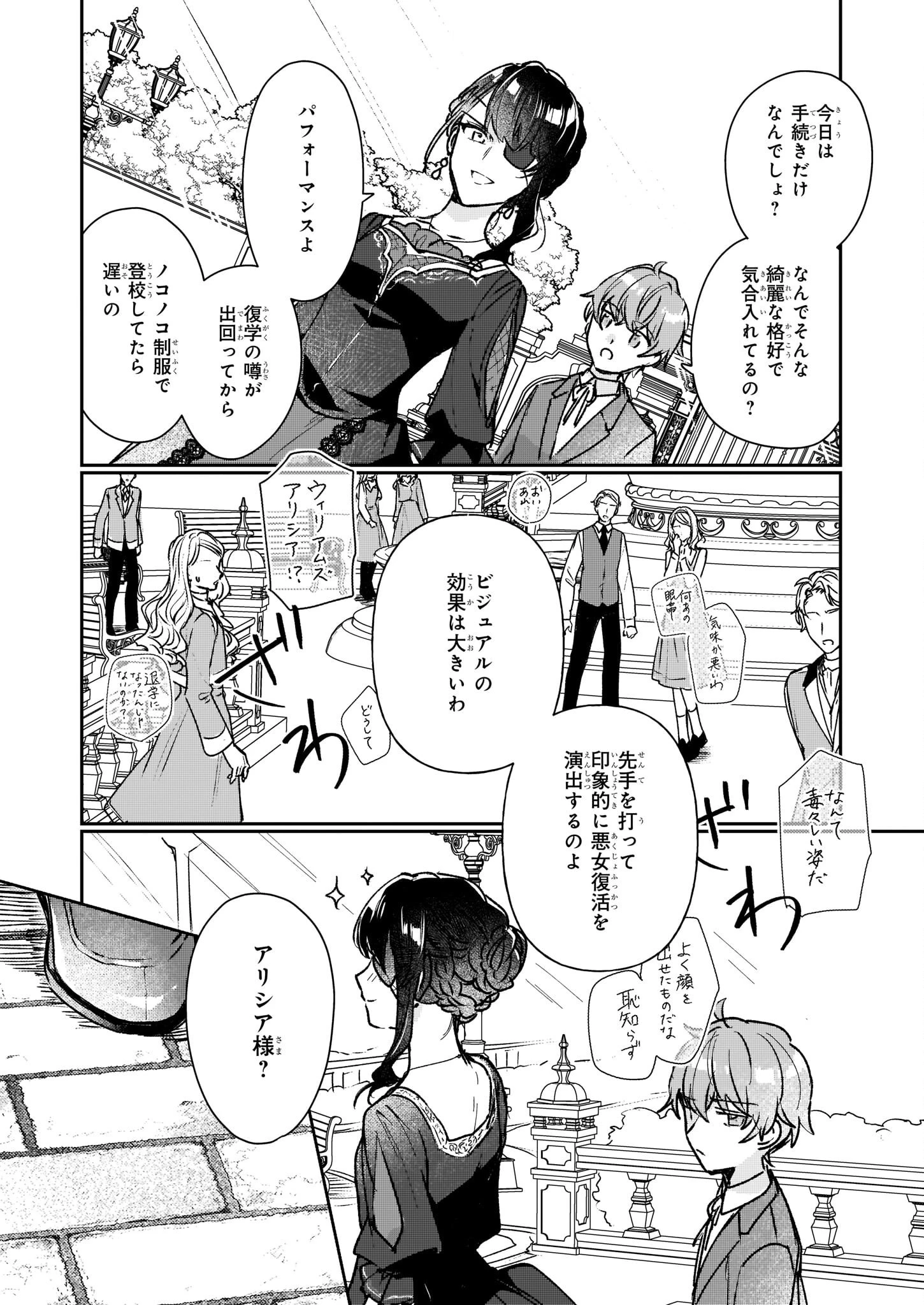 歴史に残る悪女になるぞ 　悪役令嬢になるほど王子の溺愛は加速するようです！ 第13.12話 - 32