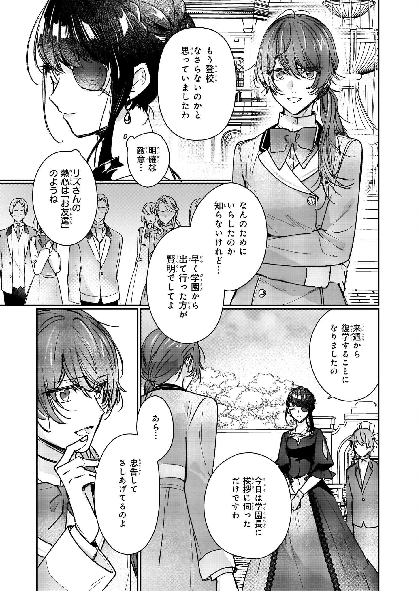 歴史に残る悪女になるぞ 　悪役令嬢になるほど王子の溺愛は加速するようです！ 第13.12話 - 33