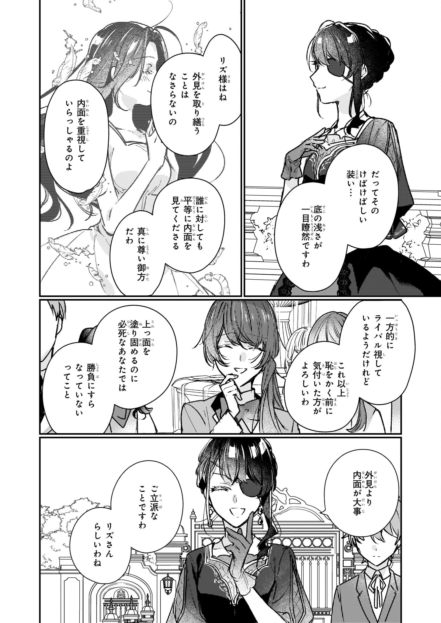 歴史に残る悪女になるぞ 　悪役令嬢になるほど王子の溺愛は加速するようです！ 第13.12話 - 34