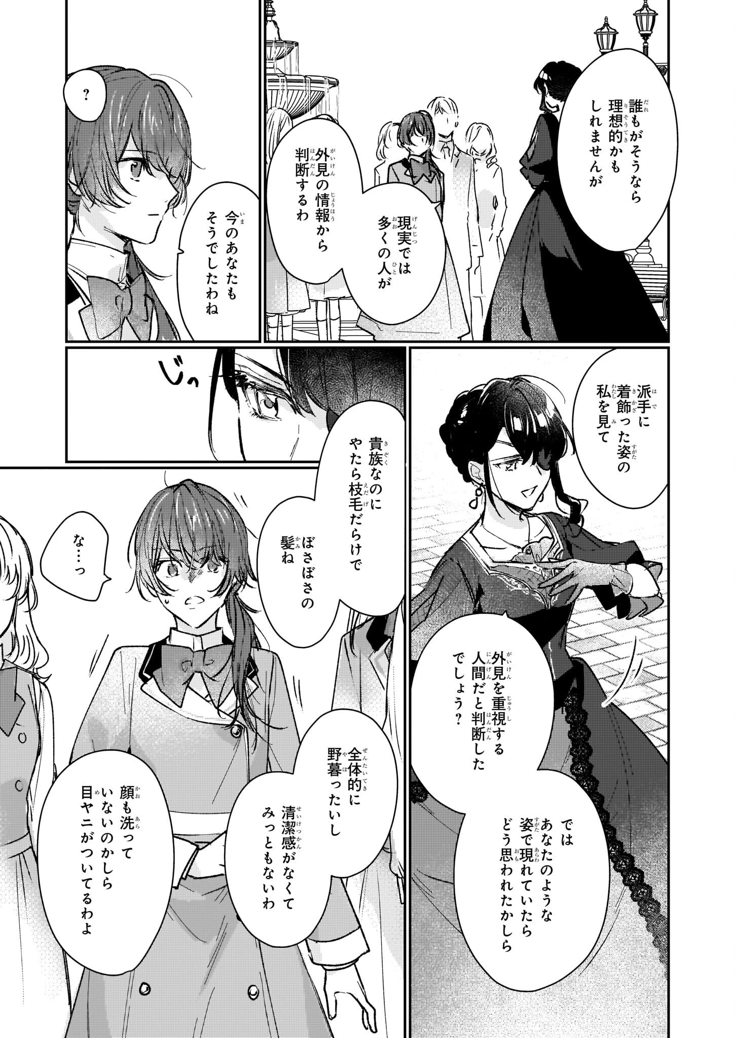 歴史に残る悪女になるぞ 　悪役令嬢になるほど王子の溺愛は加速するようです！ 第13.12話 - 35