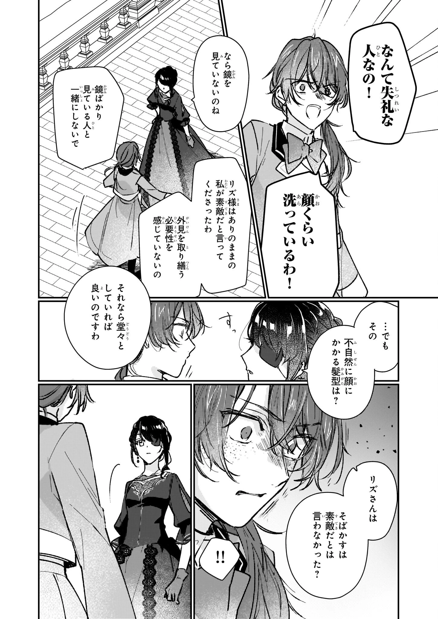 歴史に残る悪女になるぞ 　悪役令嬢になるほど王子の溺愛は加速するようです！ 第13.12話 - 36