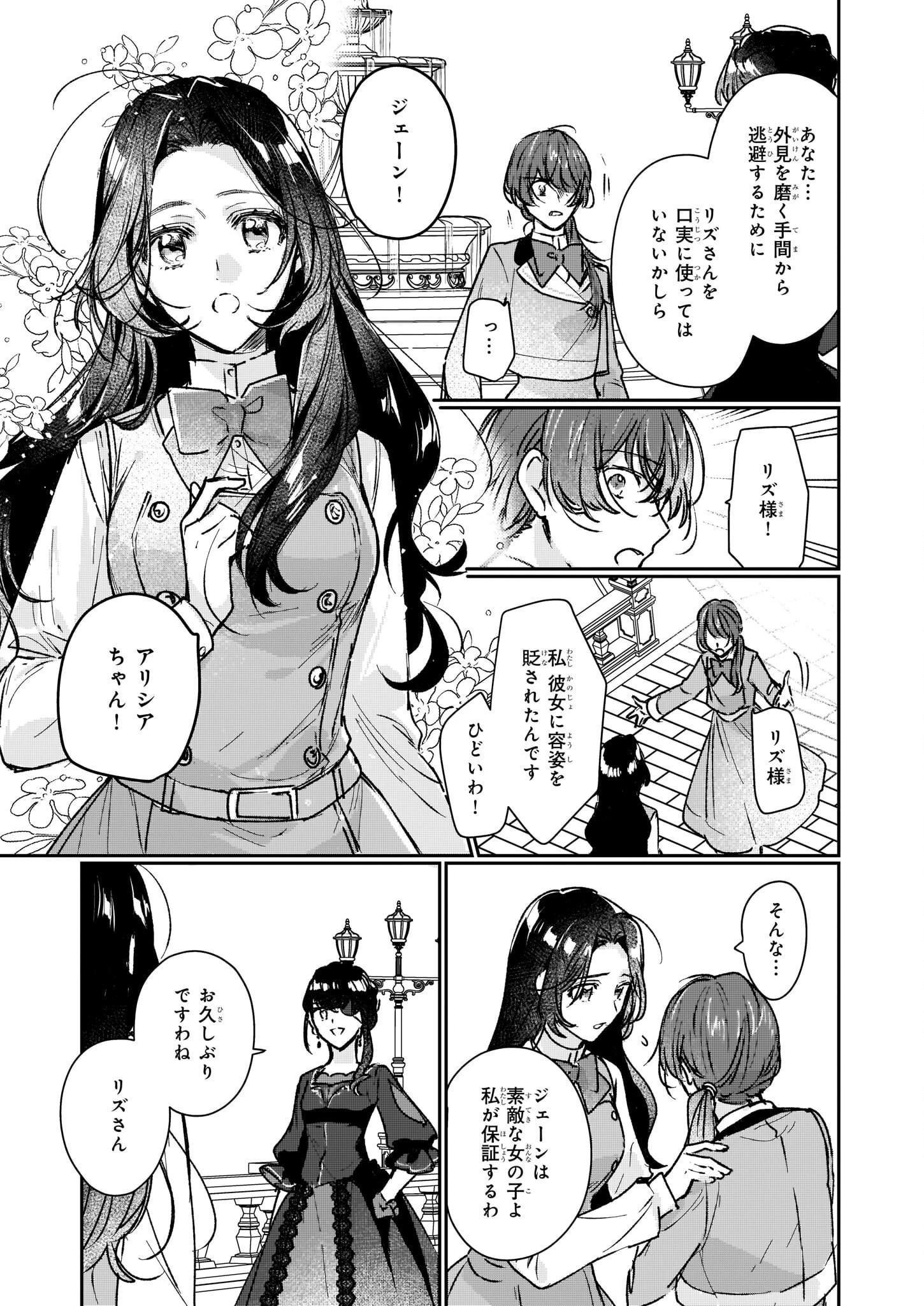 歴史に残る悪女になるぞ 　悪役令嬢になるほど王子の溺愛は加速するようです！ 第13.12話 - 37