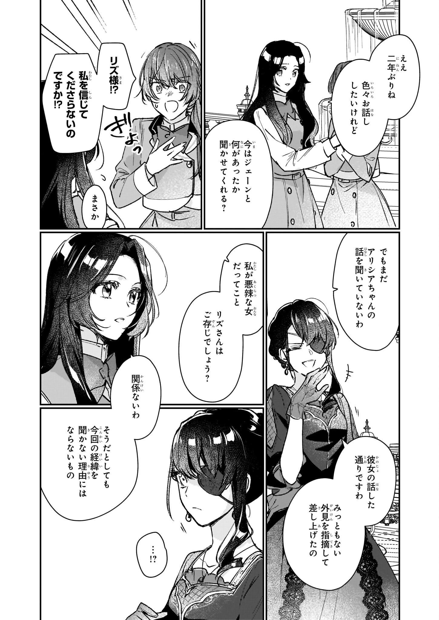 歴史に残る悪女になるぞ 　悪役令嬢になるほど王子の溺愛は加速するようです！ 第13.12話 - 38