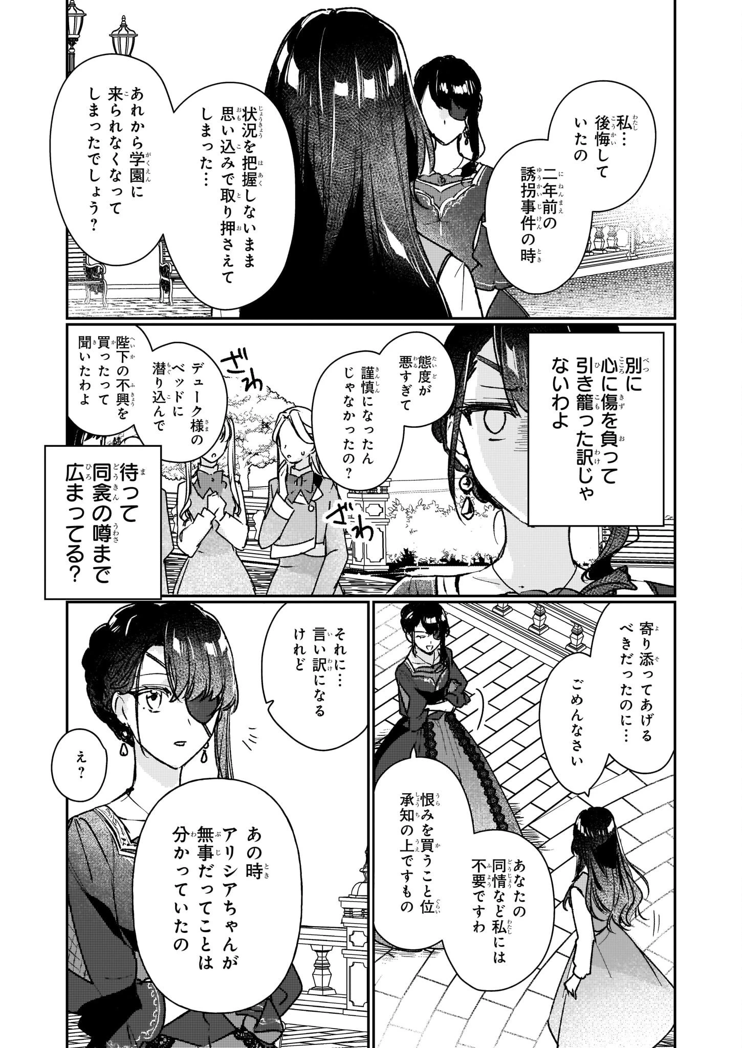 歴史に残る悪女になるぞ 　悪役令嬢になるほど王子の溺愛は加速するようです！ 第13.12話 - 39