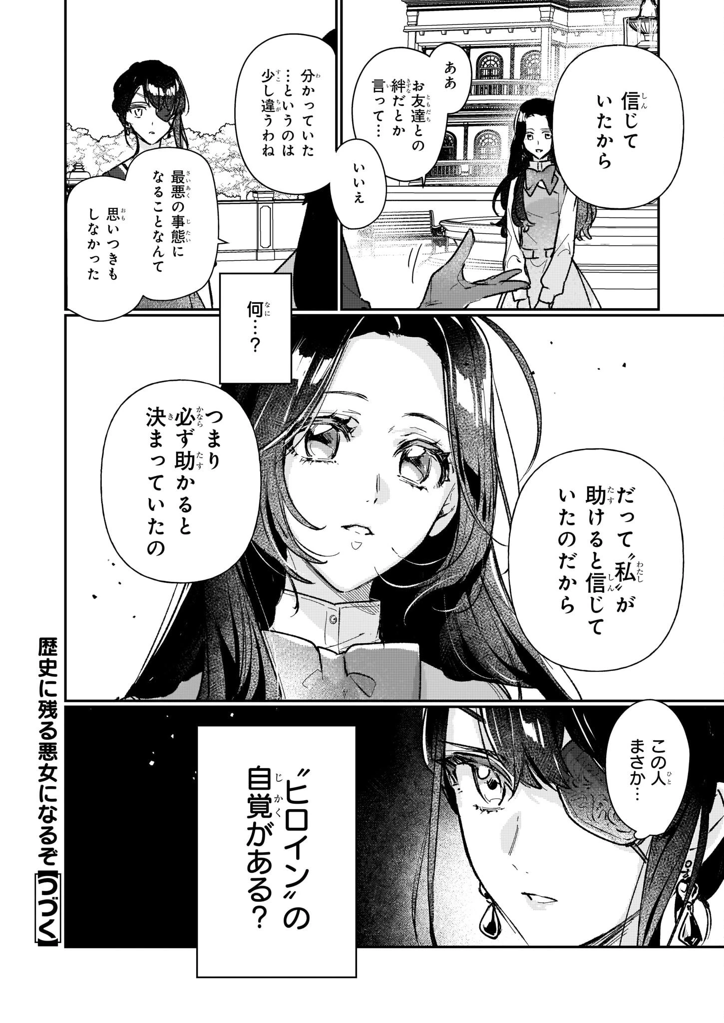 歴史に残る悪女になるぞ 　悪役令嬢になるほど王子の溺愛は加速するようです！ 第13.12話 - 40