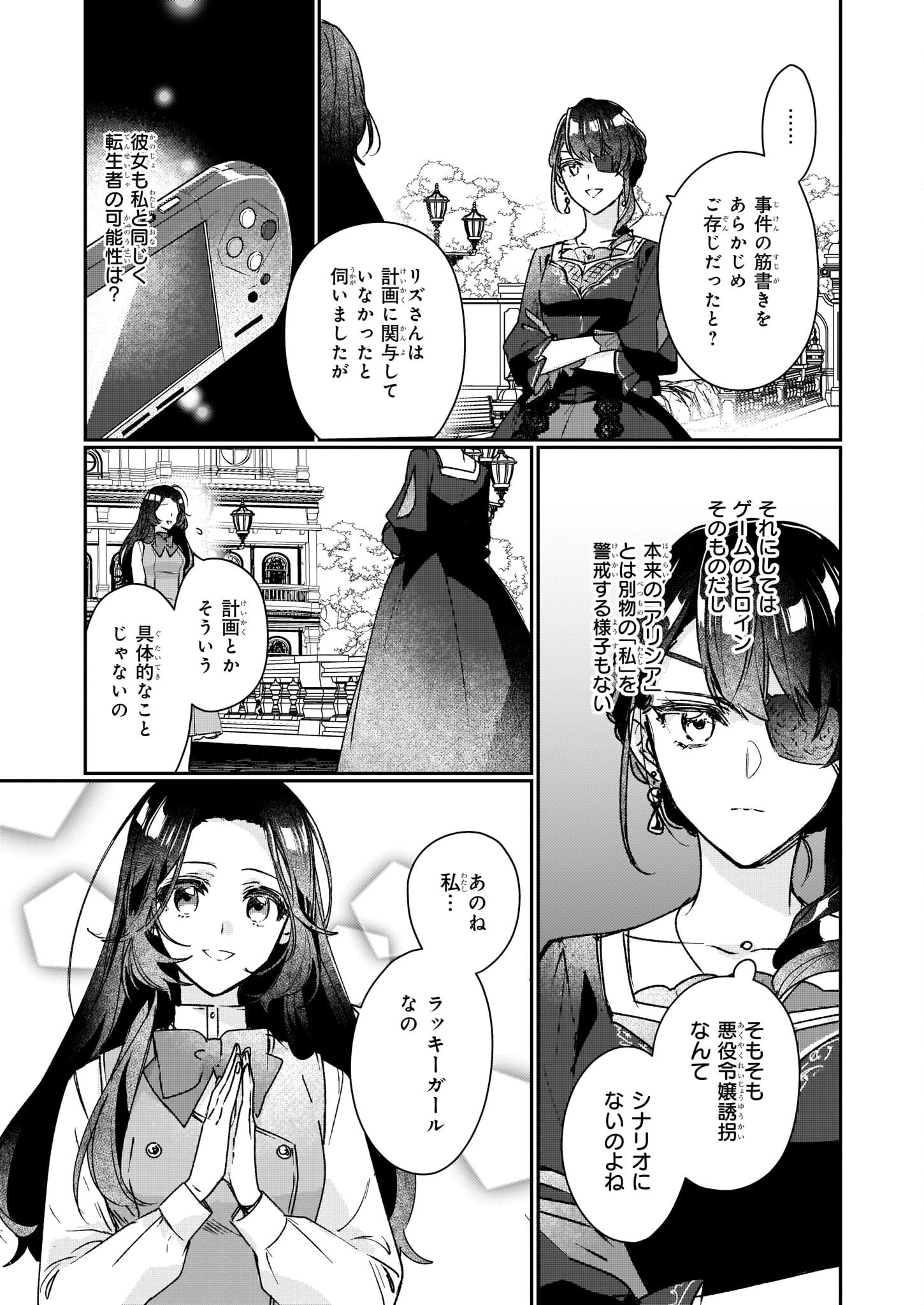 歴史に残る悪女になるぞ 　悪役令嬢になるほど王子の溺愛は加速するようです！ 第14話 - 3