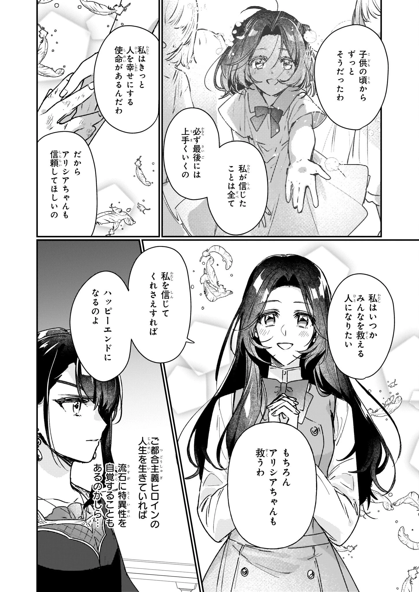 歴史に残る悪女になるぞ 　悪役令嬢になるほど王子の溺愛は加速するようです！ 第14話 - 4