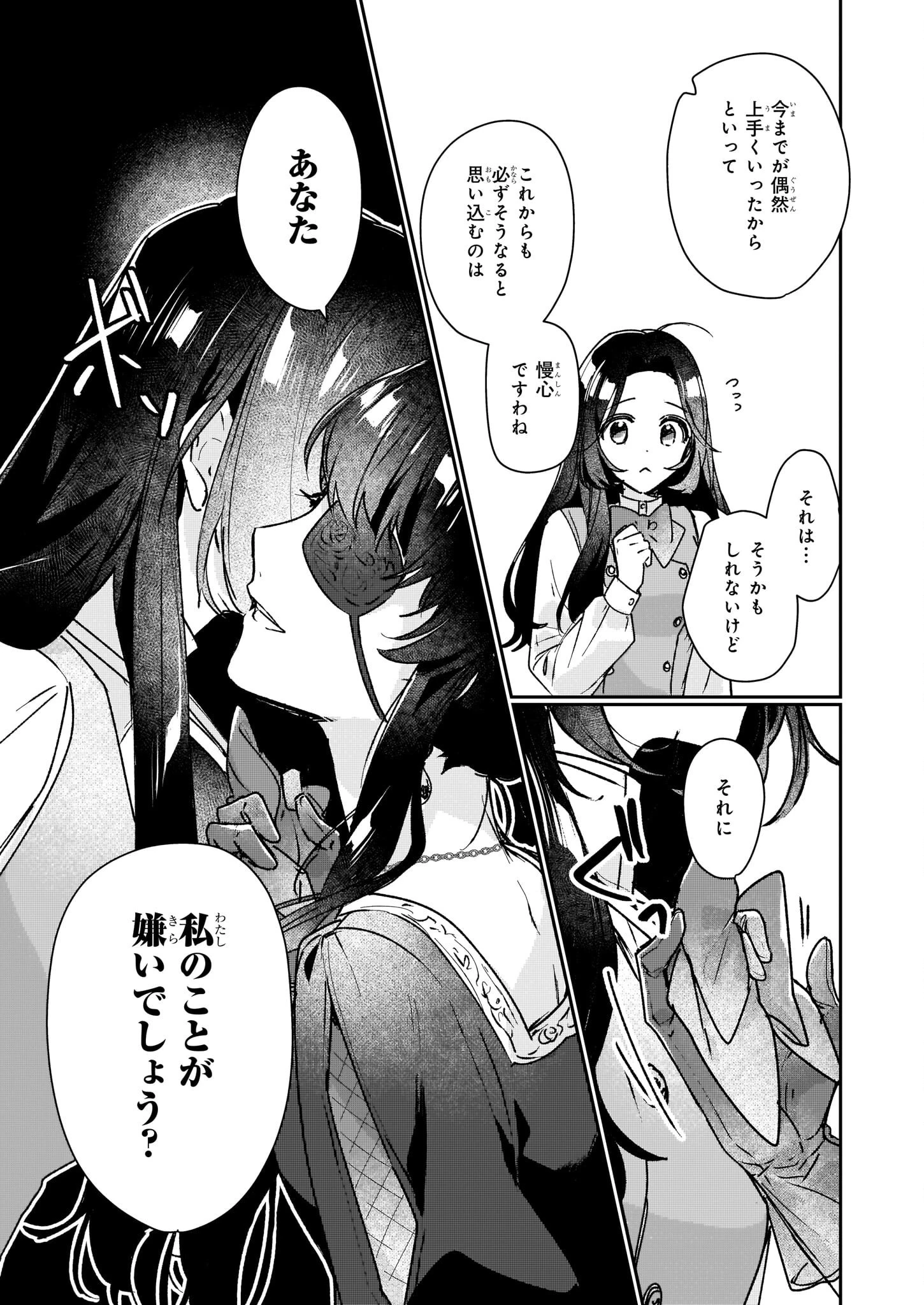 歴史に残る悪女になるぞ 　悪役令嬢になるほど王子の溺愛は加速するようです！ 第14話 - 5