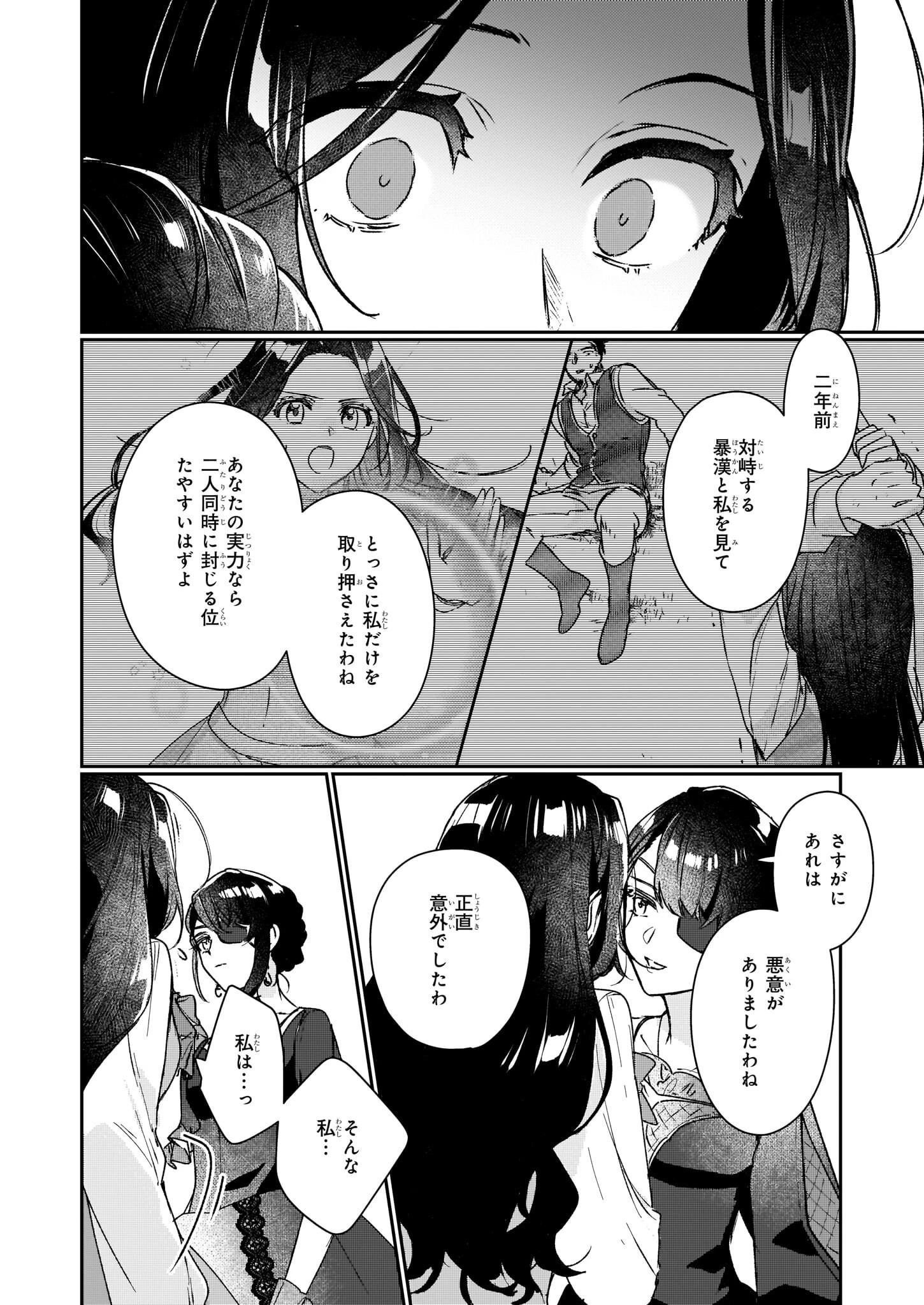 歴史に残る悪女になるぞ 　悪役令嬢になるほど王子の溺愛は加速するようです！ 第14話 - 6