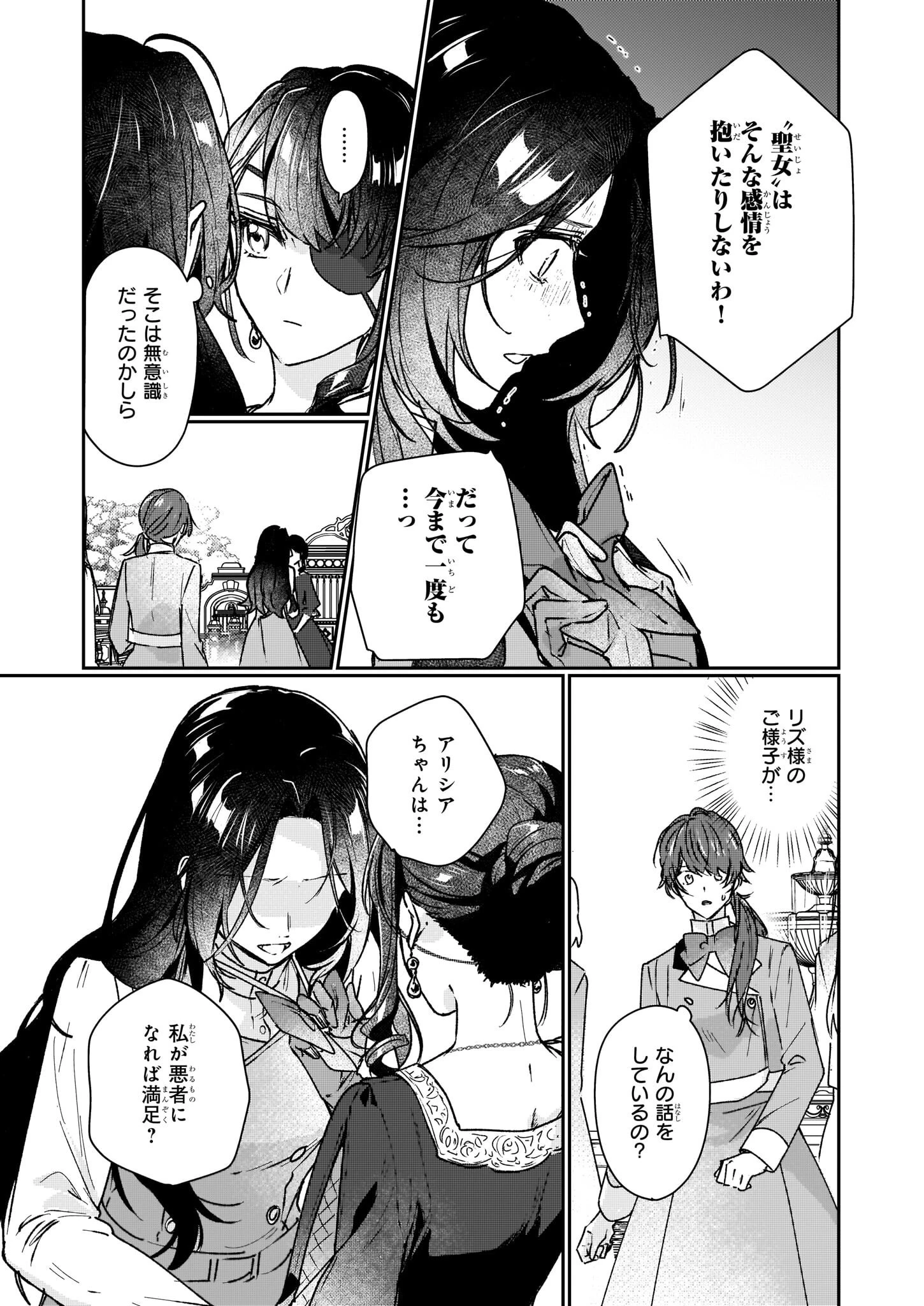 歴史に残る悪女になるぞ 　悪役令嬢になるほど王子の溺愛は加速するようです！ 第14話 - 7