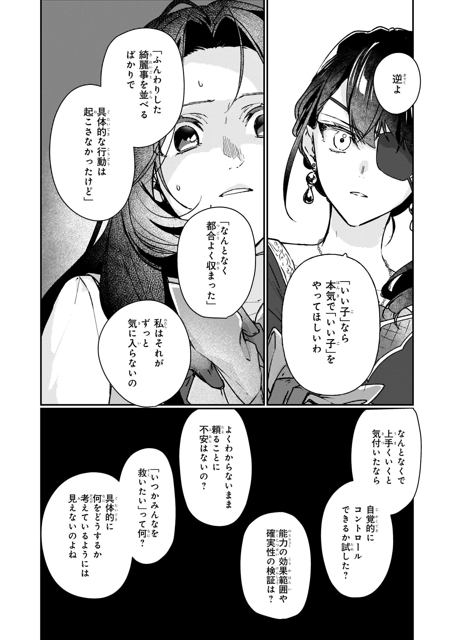 歴史に残る悪女になるぞ 　悪役令嬢になるほど王子の溺愛は加速するようです！ 第14話 - 8