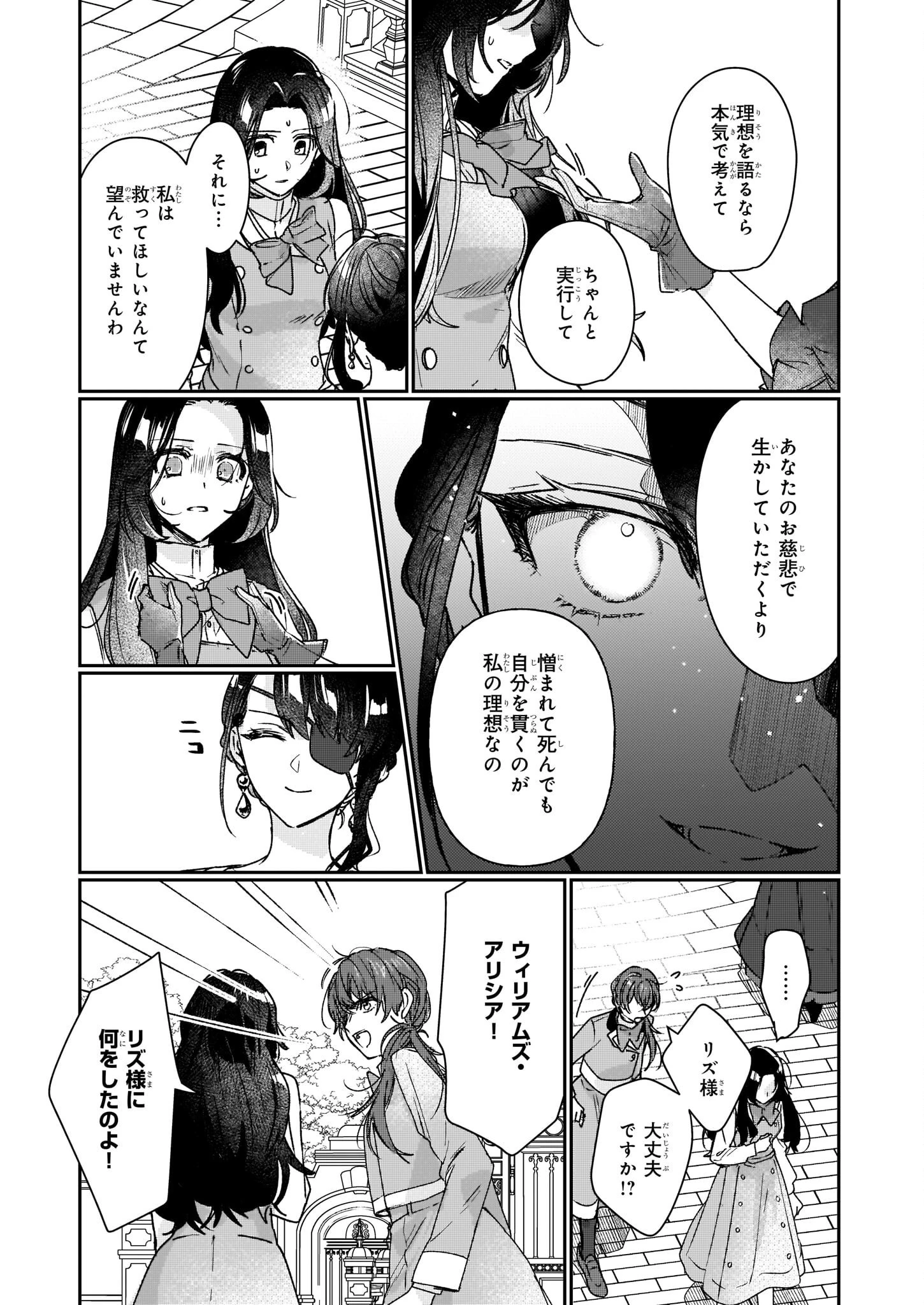 歴史に残る悪女になるぞ 　悪役令嬢になるほど王子の溺愛は加速するようです！ 第14話 - 9