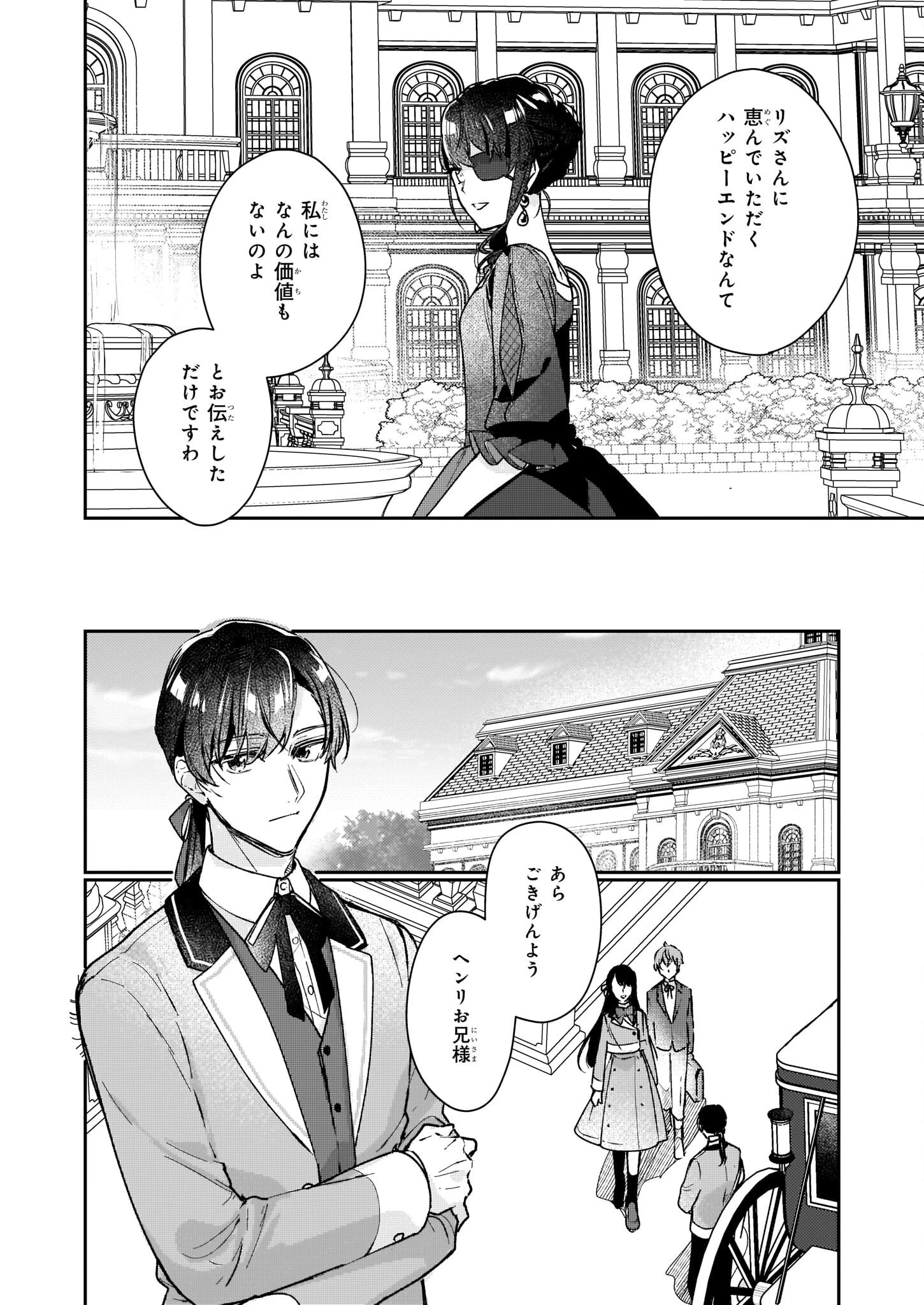 歴史に残る悪女になるぞ 　悪役令嬢になるほど王子の溺愛は加速するようです！ 第14話 - 10