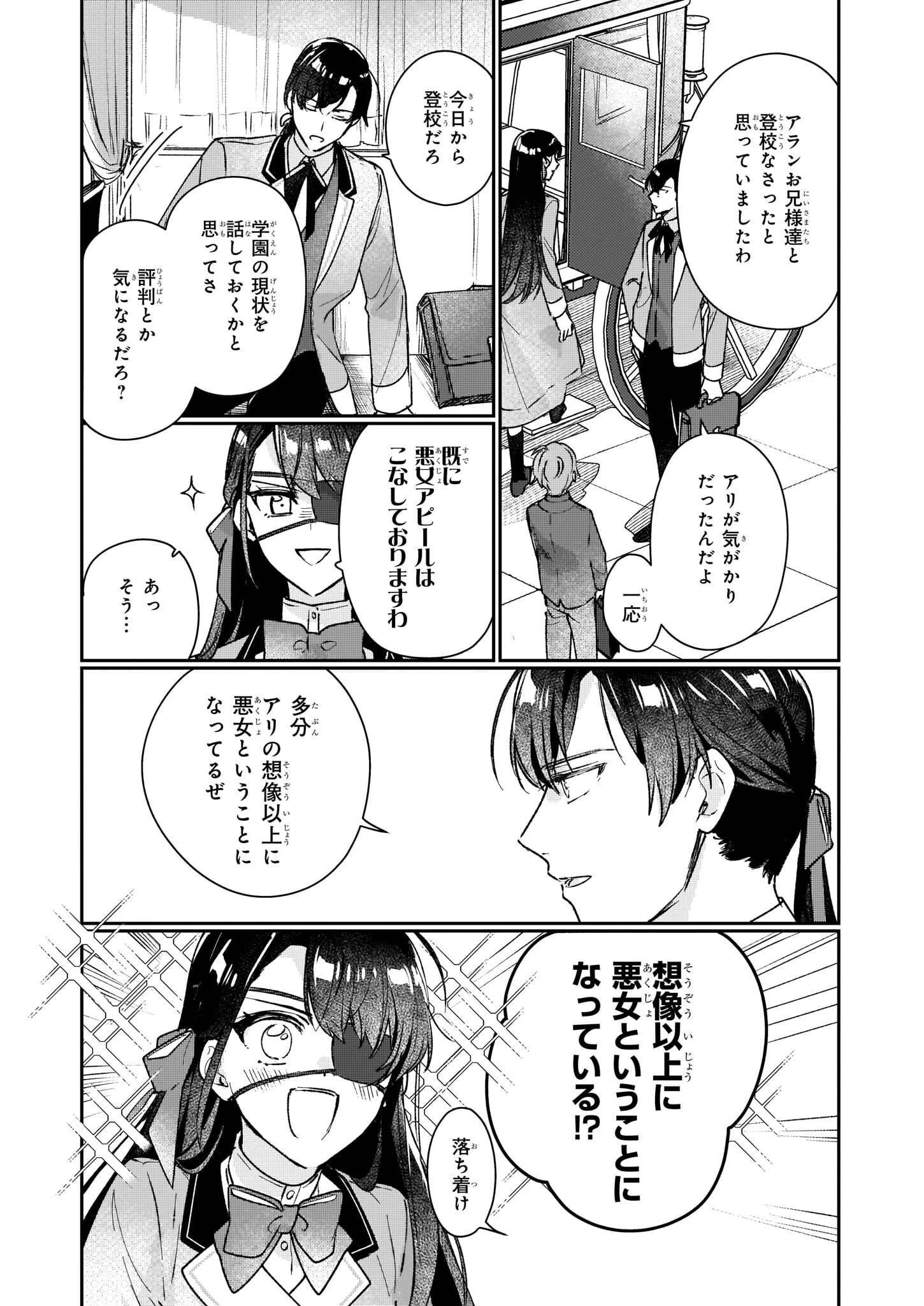歴史に残る悪女になるぞ 　悪役令嬢になるほど王子の溺愛は加速するようです！ 第14話 - 11