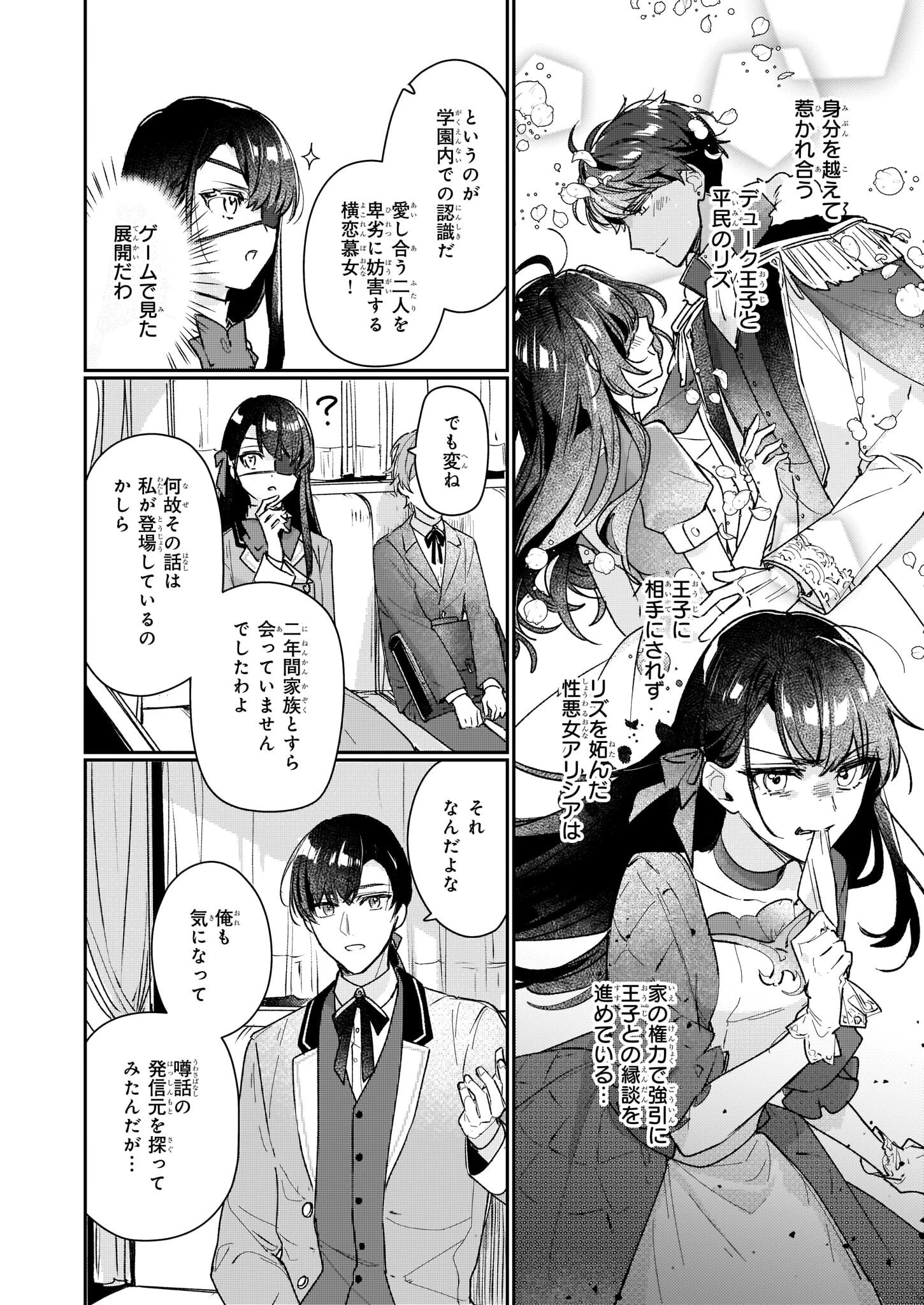 歴史に残る悪女になるぞ 　悪役令嬢になるほど王子の溺愛は加速するようです！ 第14話 - 12