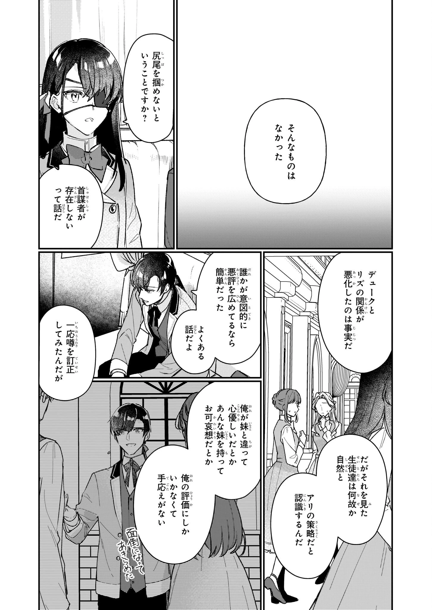 歴史に残る悪女になるぞ 　悪役令嬢になるほど王子の溺愛は加速するようです！ 第14話 - 13
